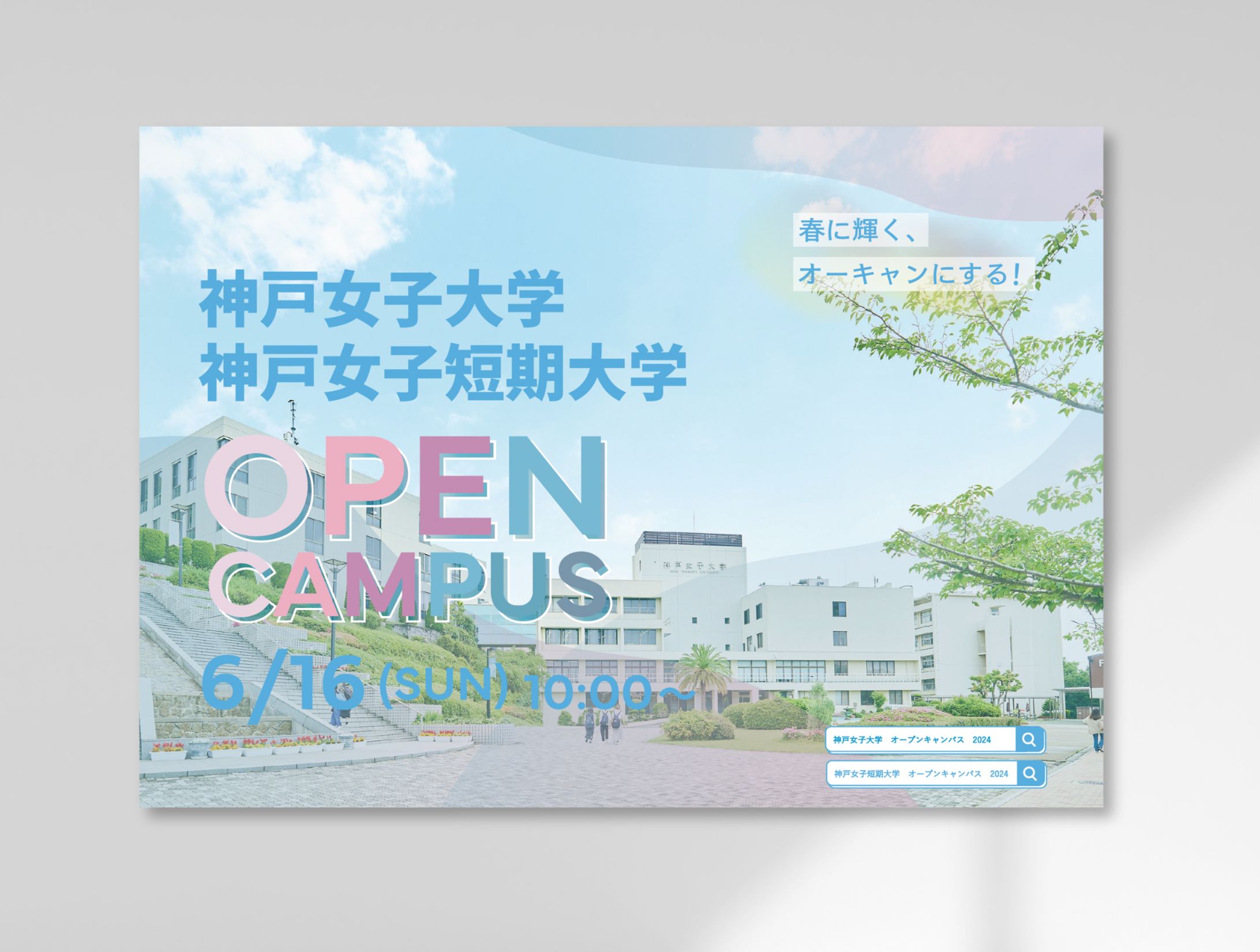 大学 駅設置ジャンボ広告-1
