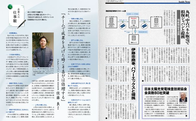 PVEYE2023年01月号　丸紅、中古パネル販売で損保ジャパンと提携　瑕疵保証を活用