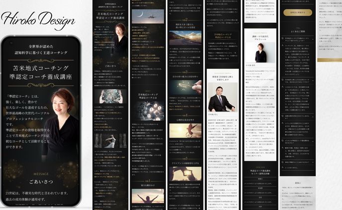 コーチ養成講座セールスレターLP