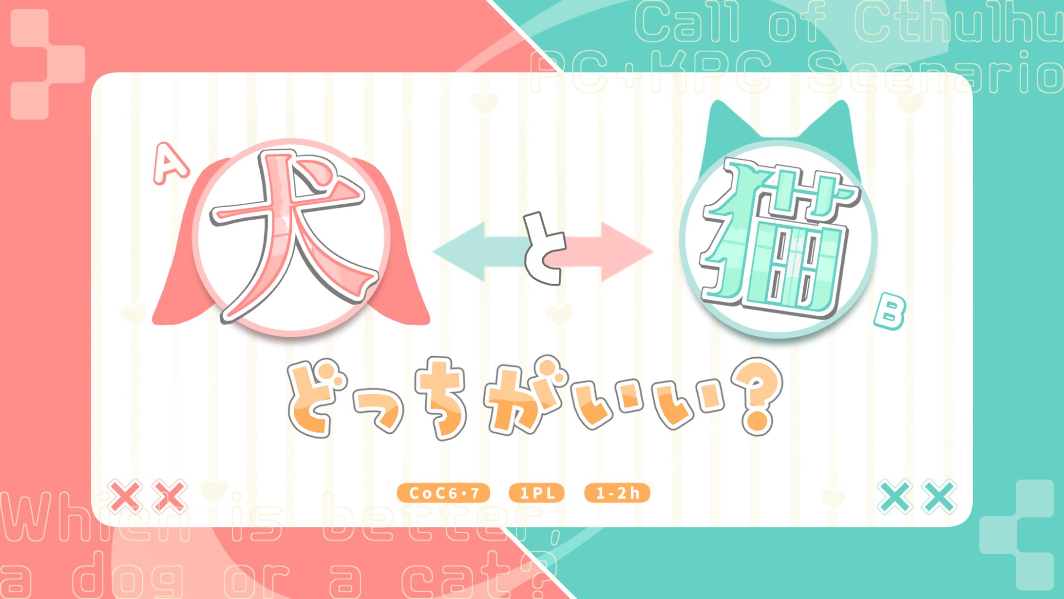 犬と猫どっちがいい？-1