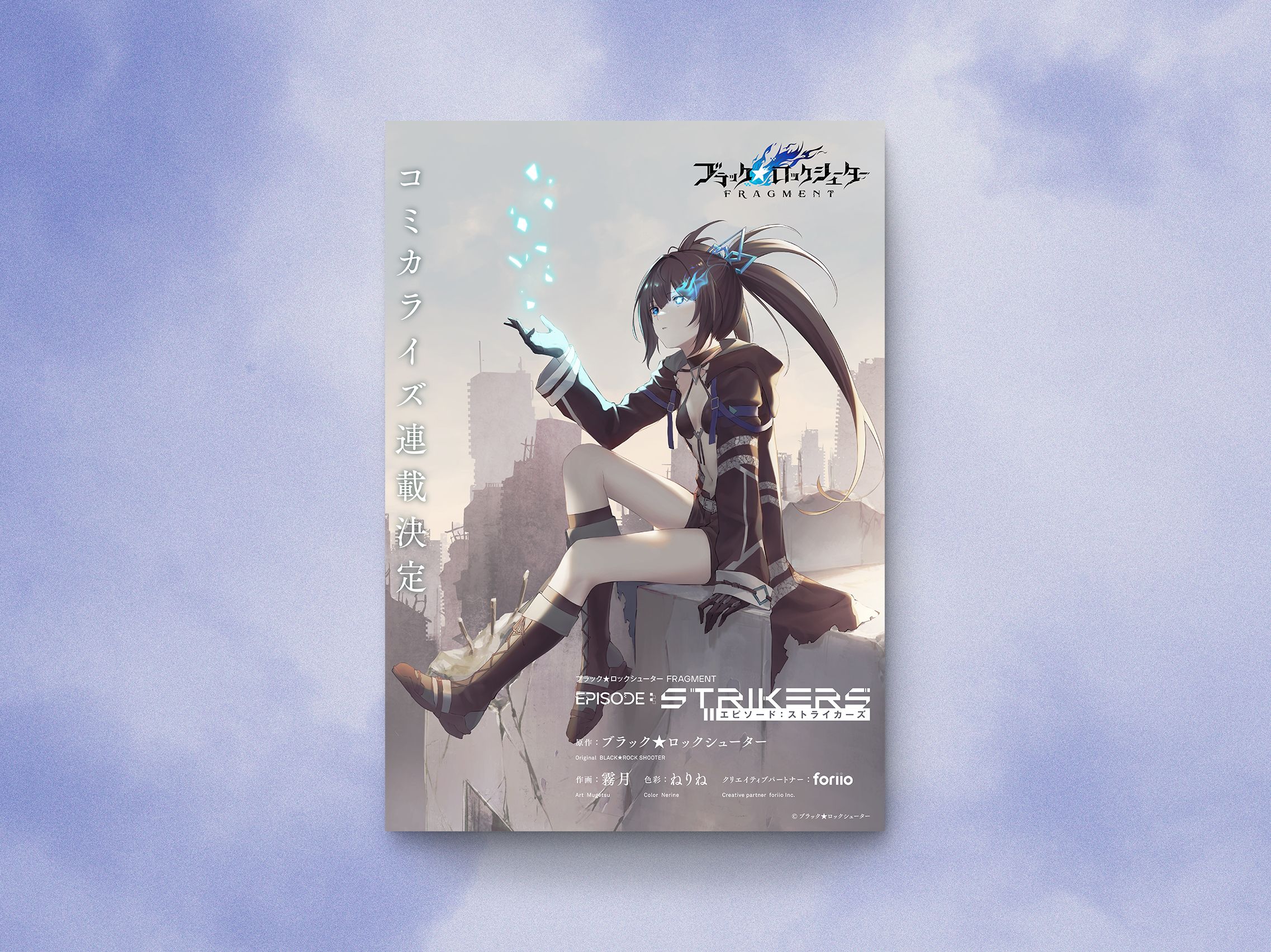 ブラック★ロックシューター FRAGMENT EPISODE：STRIKERS