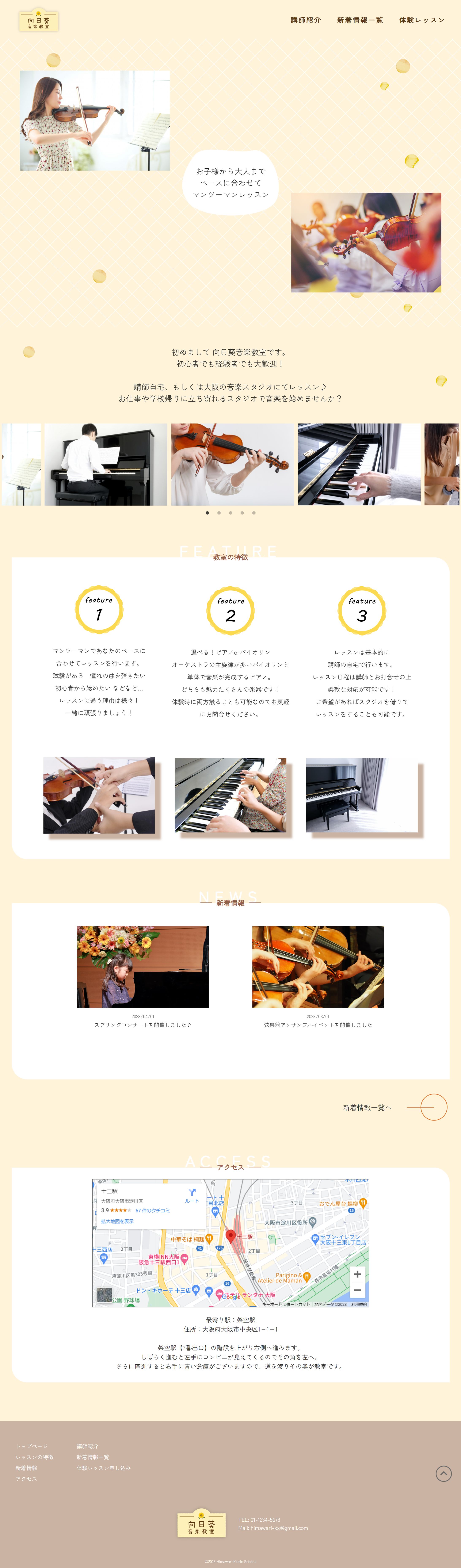 音楽教室ホームページ-1