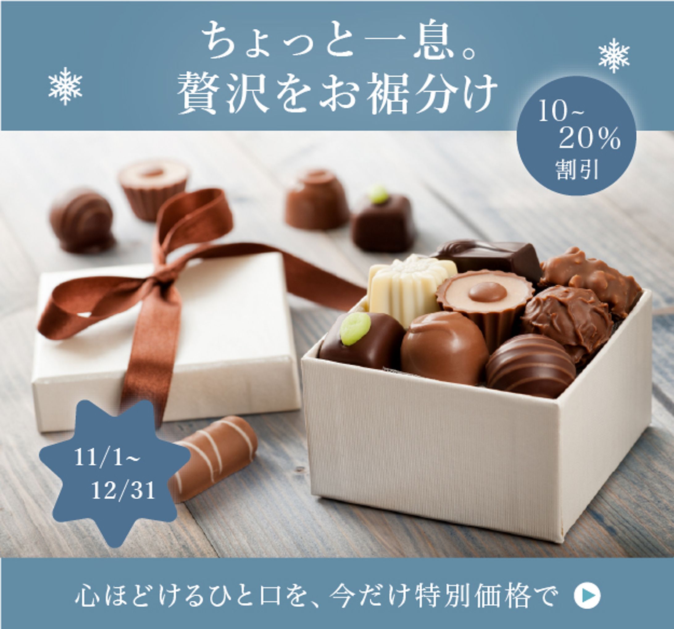 「 一口チョコ」バナー-1