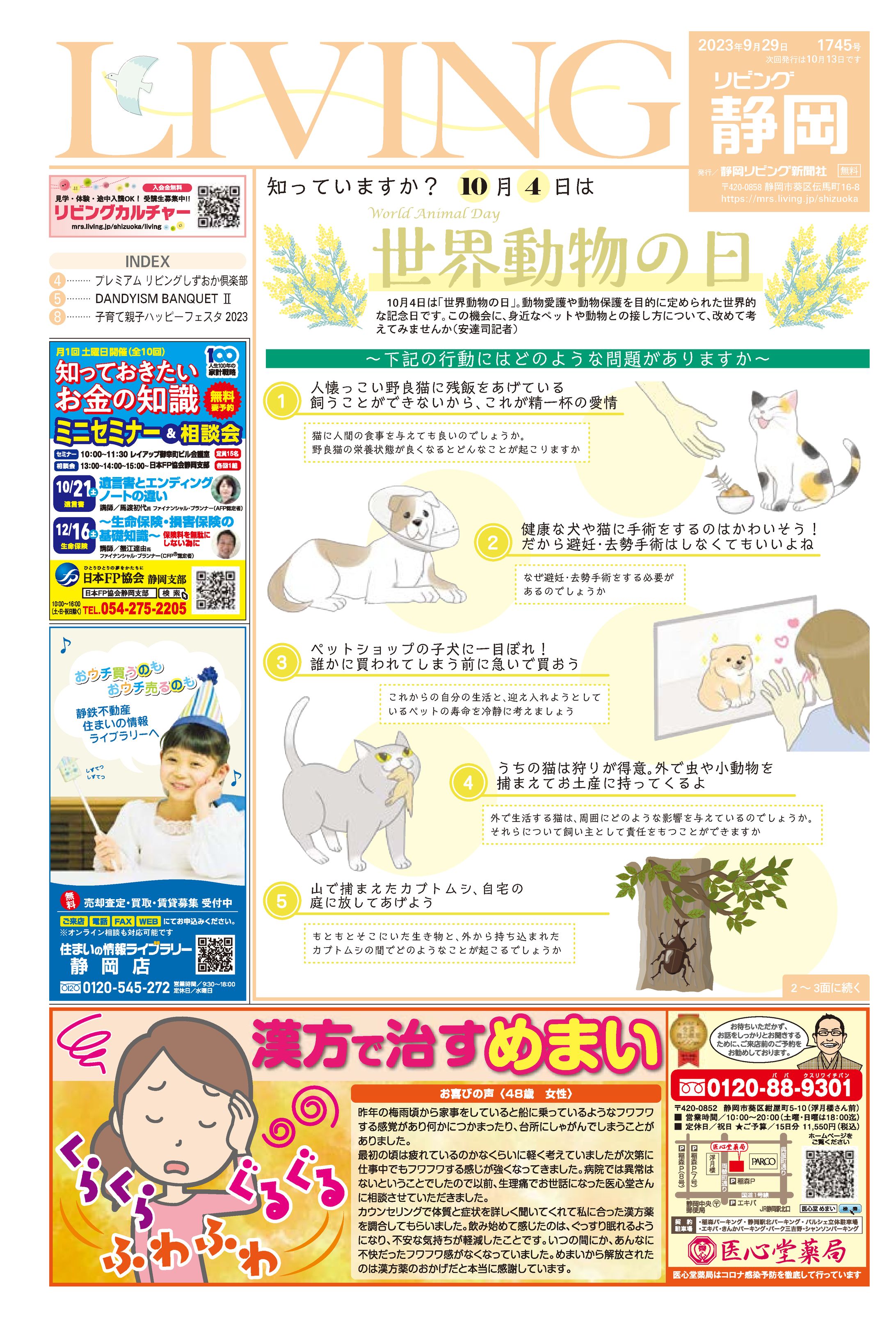 リビング静岡 2023年9月29日号 フロント企画-1