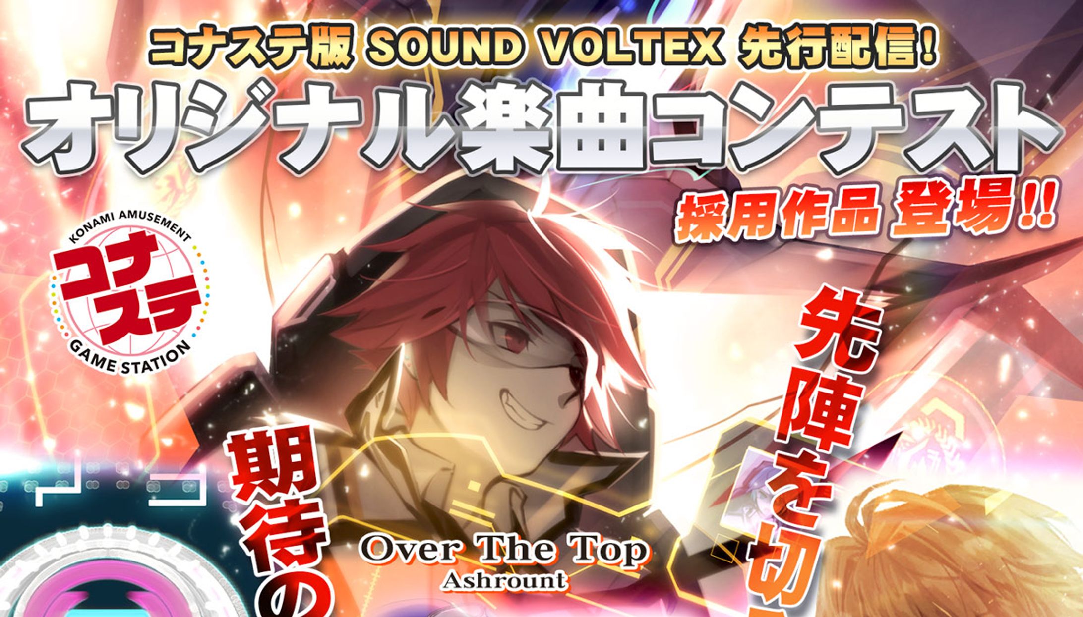 Over The Top【SOUND VOLTEX】-1