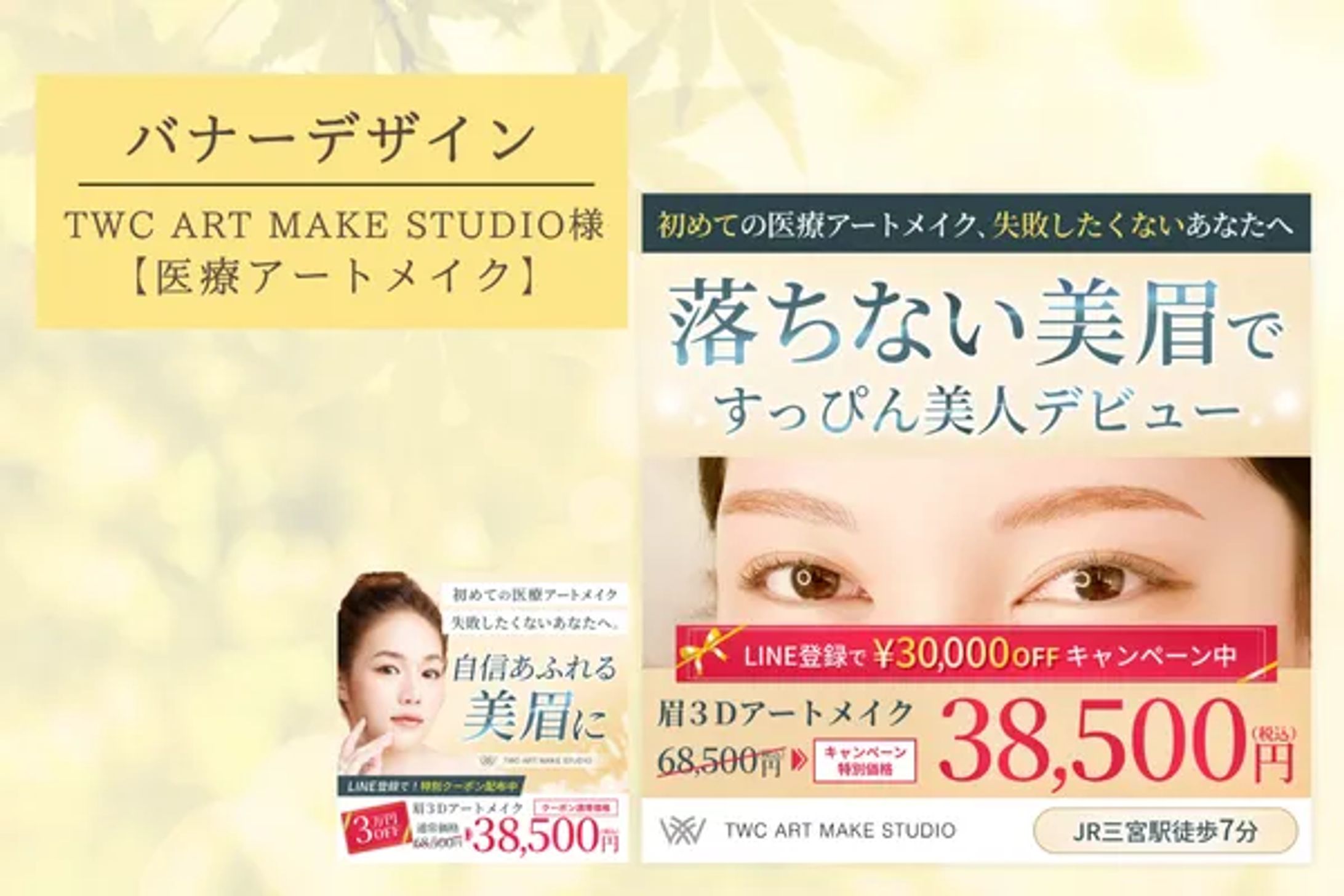 医療アートメイクバナー-1