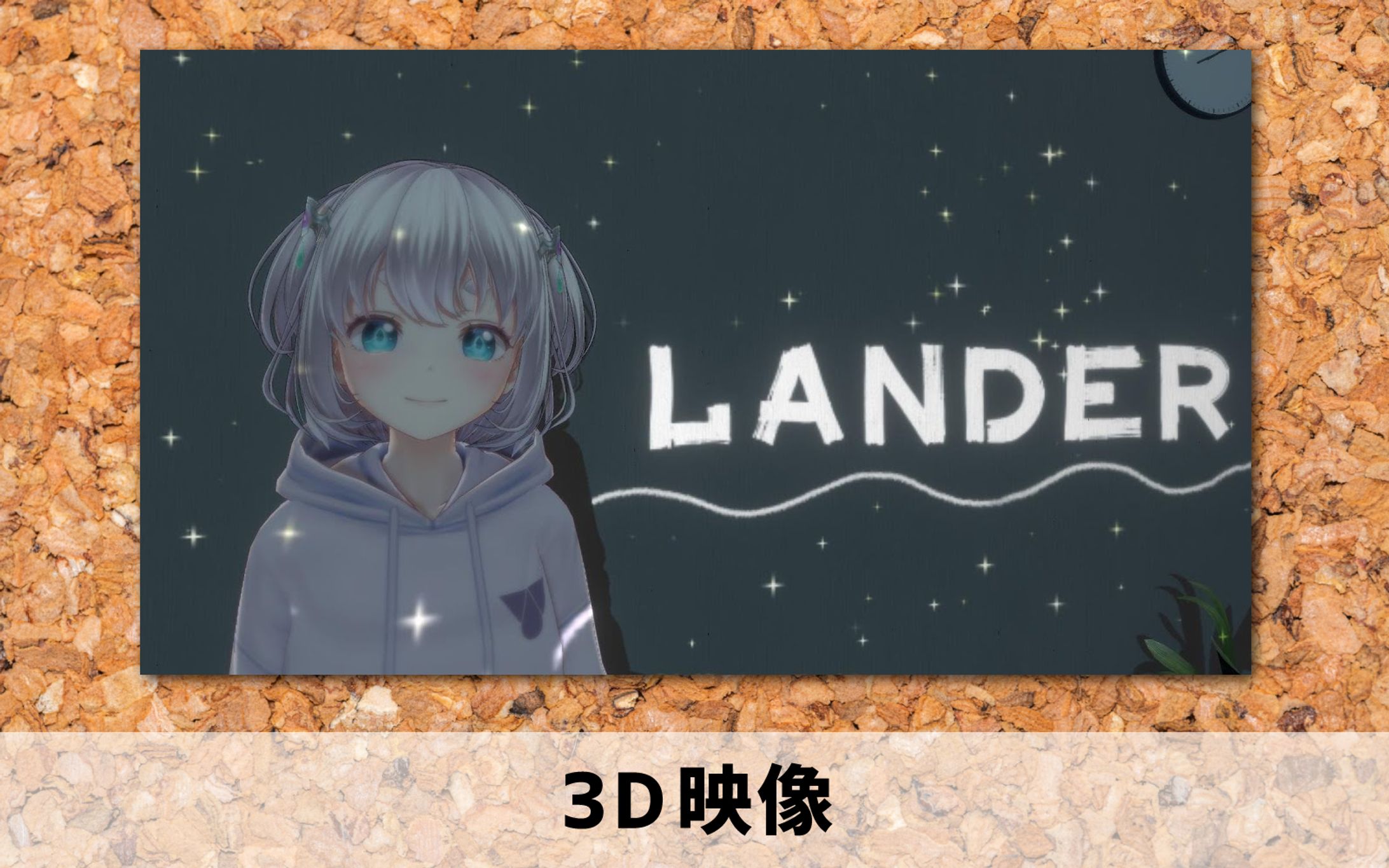 2021年【3D映像】ミュージックビデオ-1