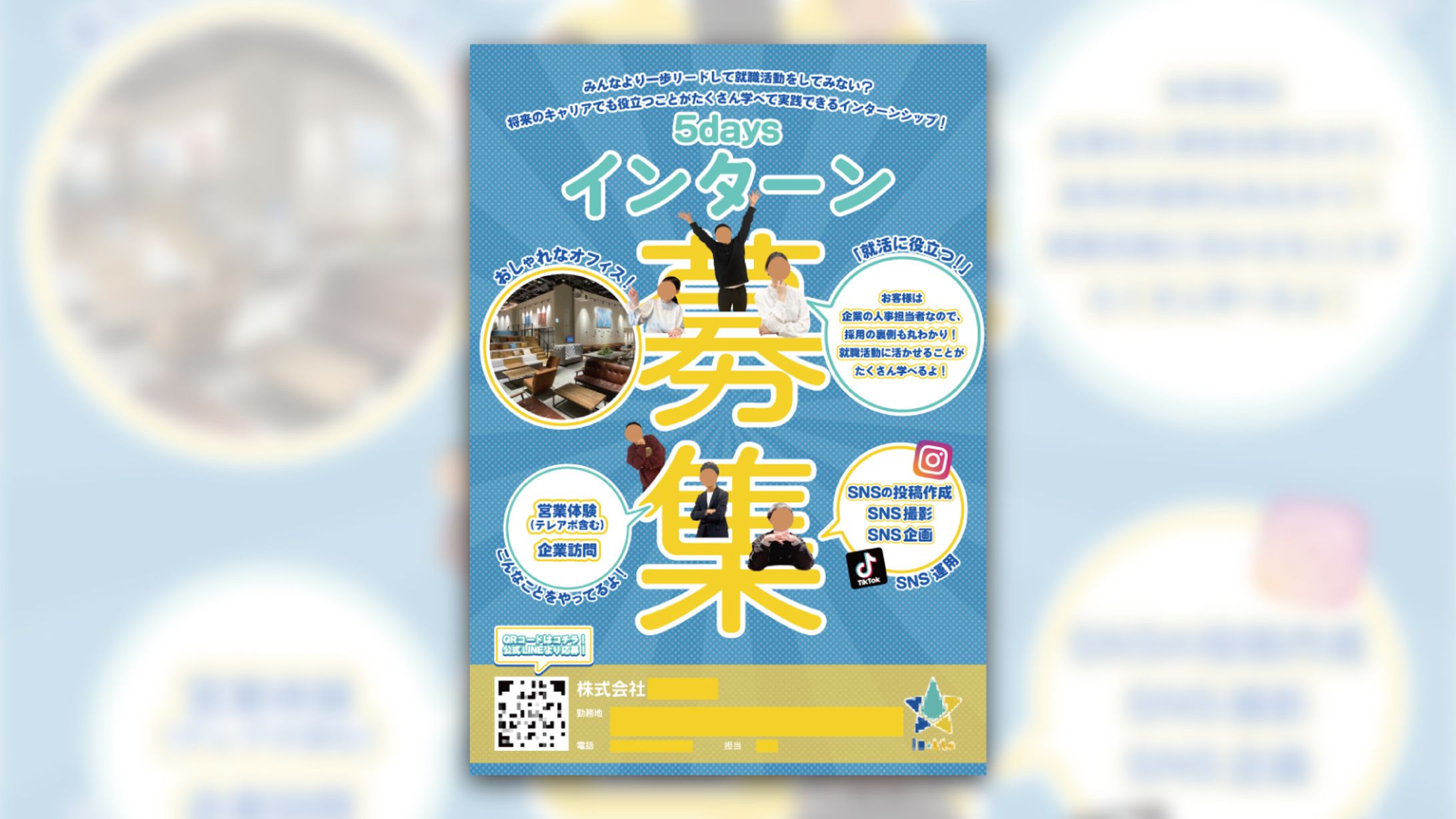 自社インターン募集用チラシ（大学掲載用）-1