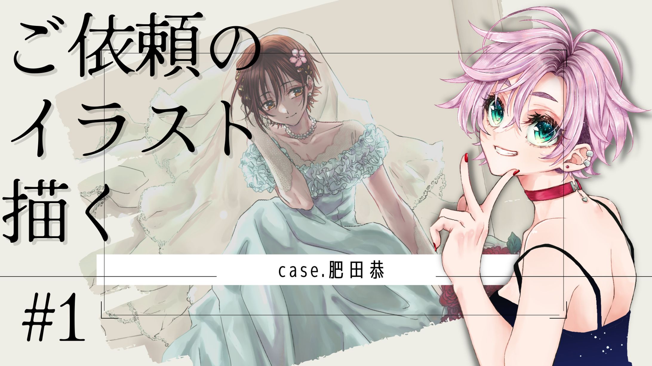 動画・配信用サムネイル｜汐耶サイ/‎2022‎.‎6.‎12-1