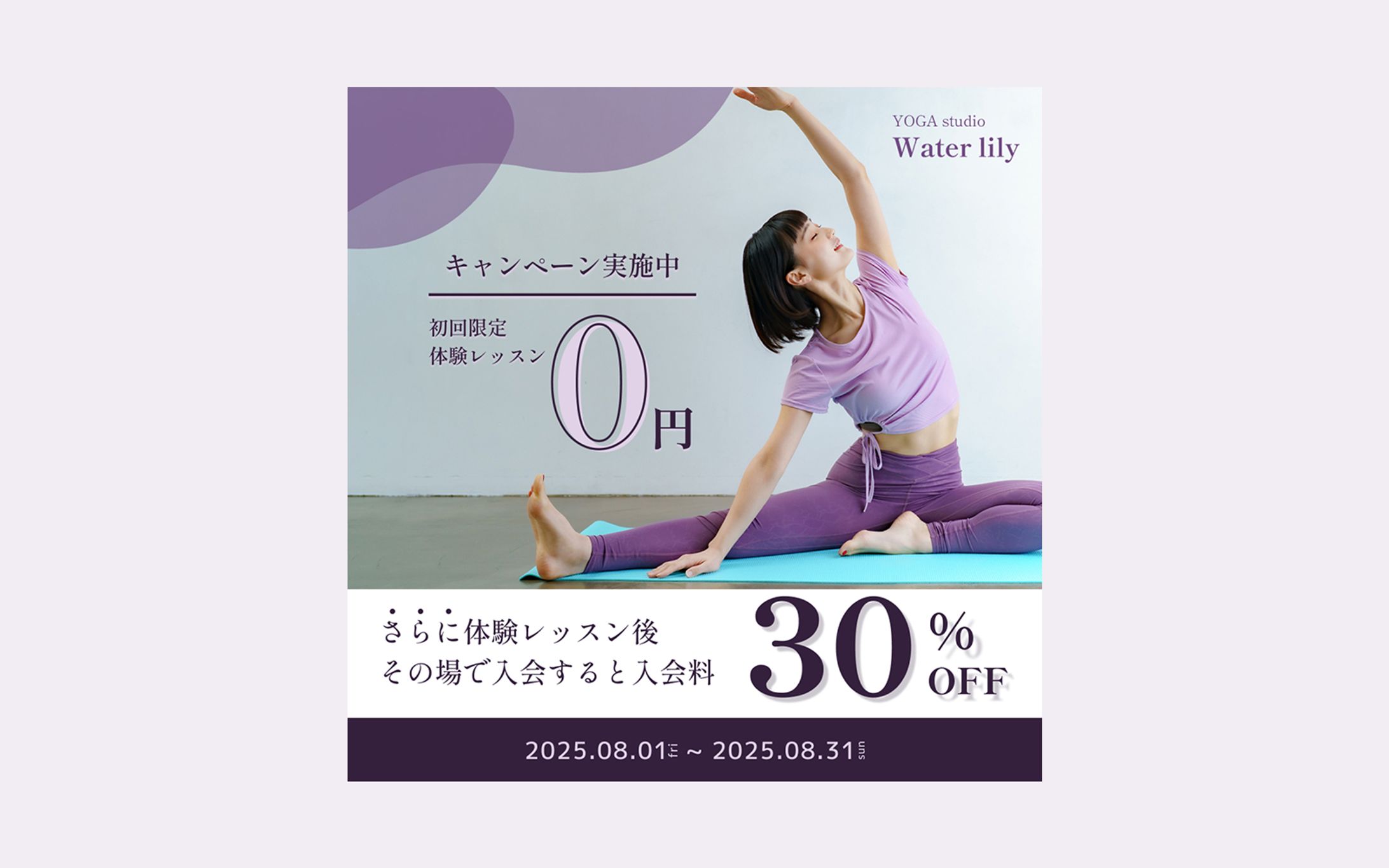 【バナー】ヨガ-1