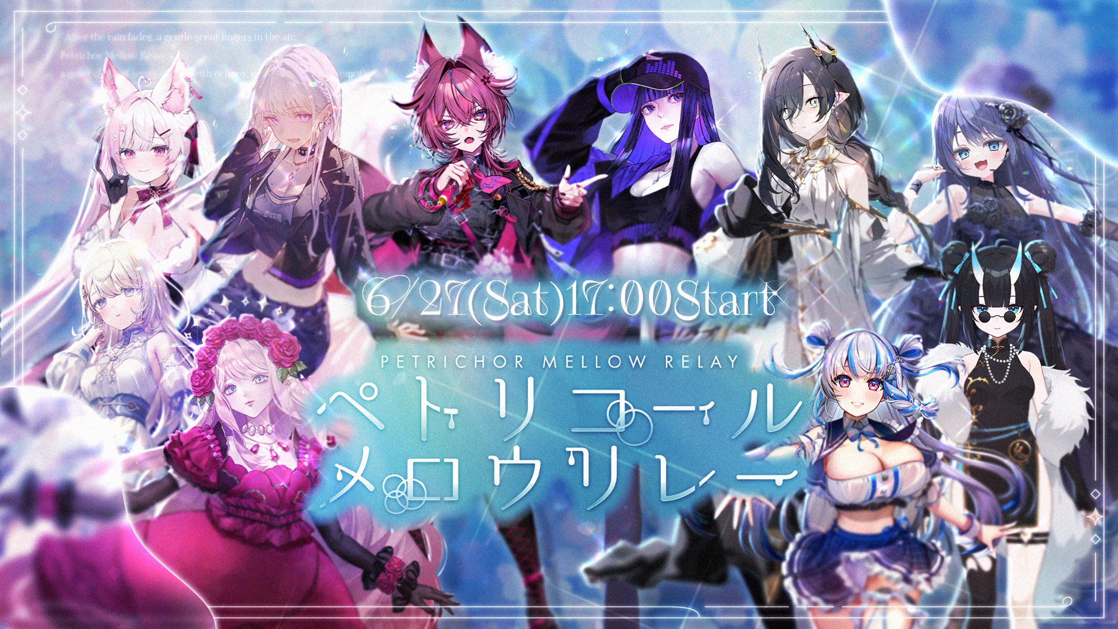 「ペトリコールメロウリレー」出演-1