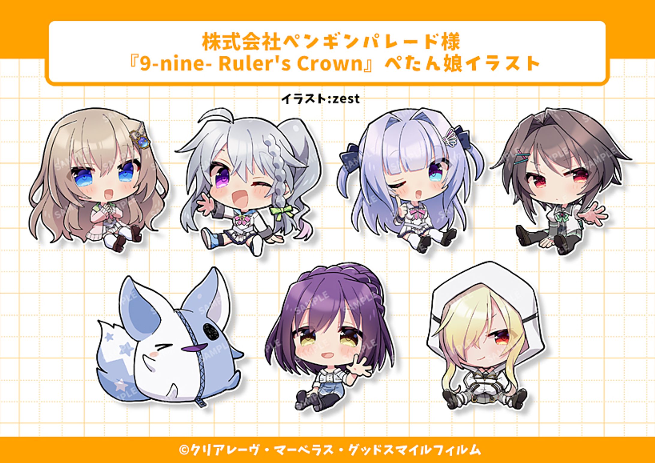 『9-nine- Ruler's Crown』ぺたん娘イラスト-1