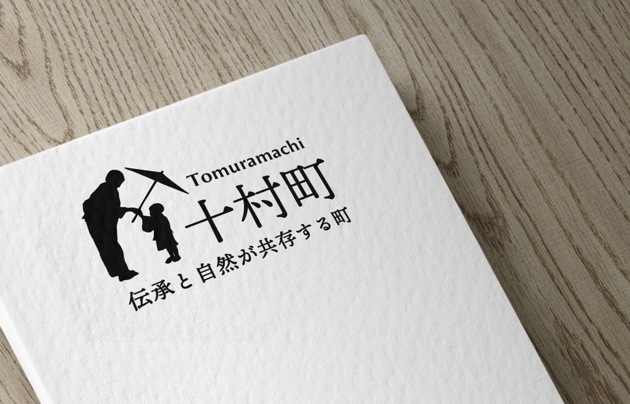 ロゴ｜香川県十村町観光協会-1