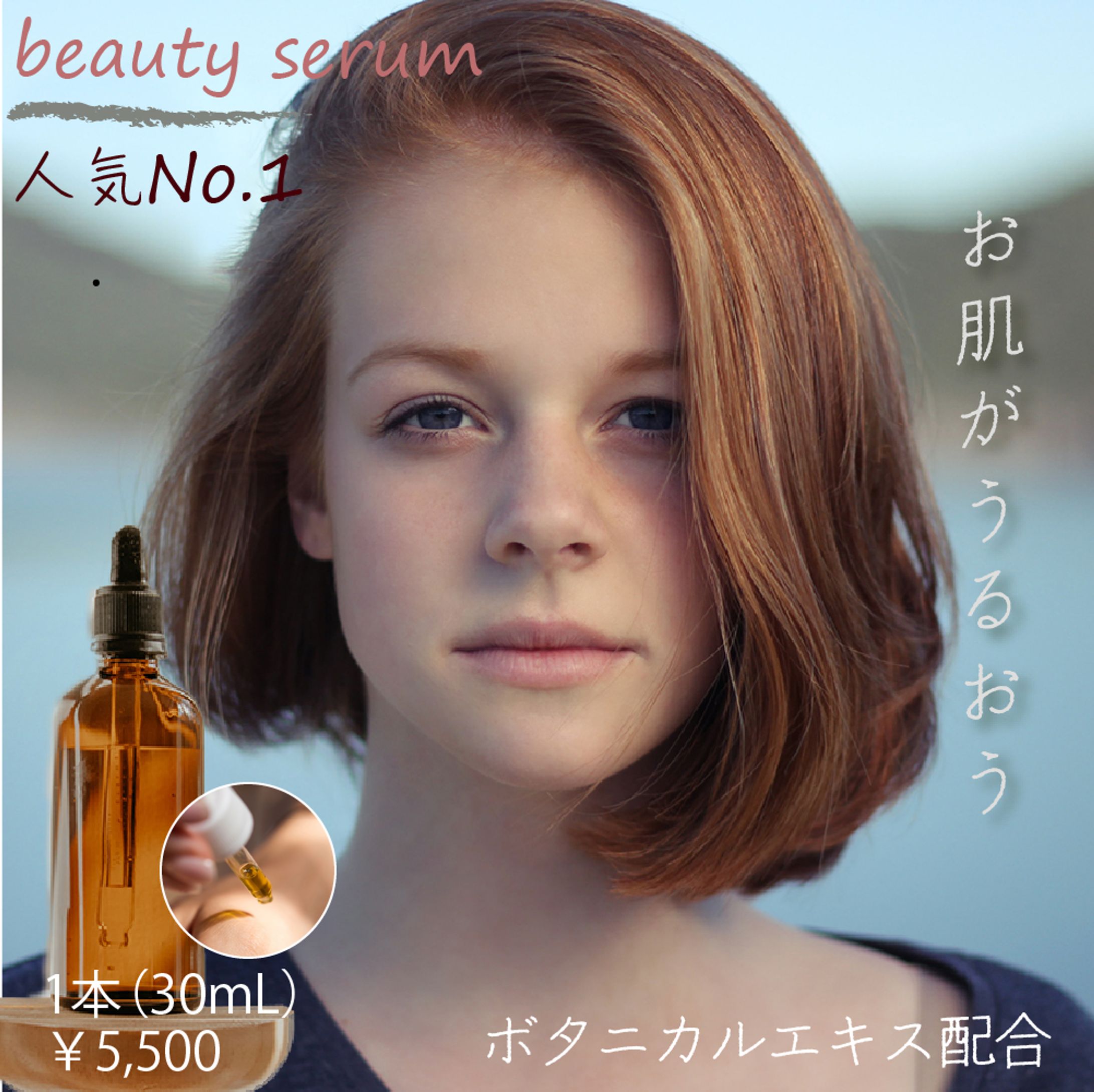 美容液の広告-1