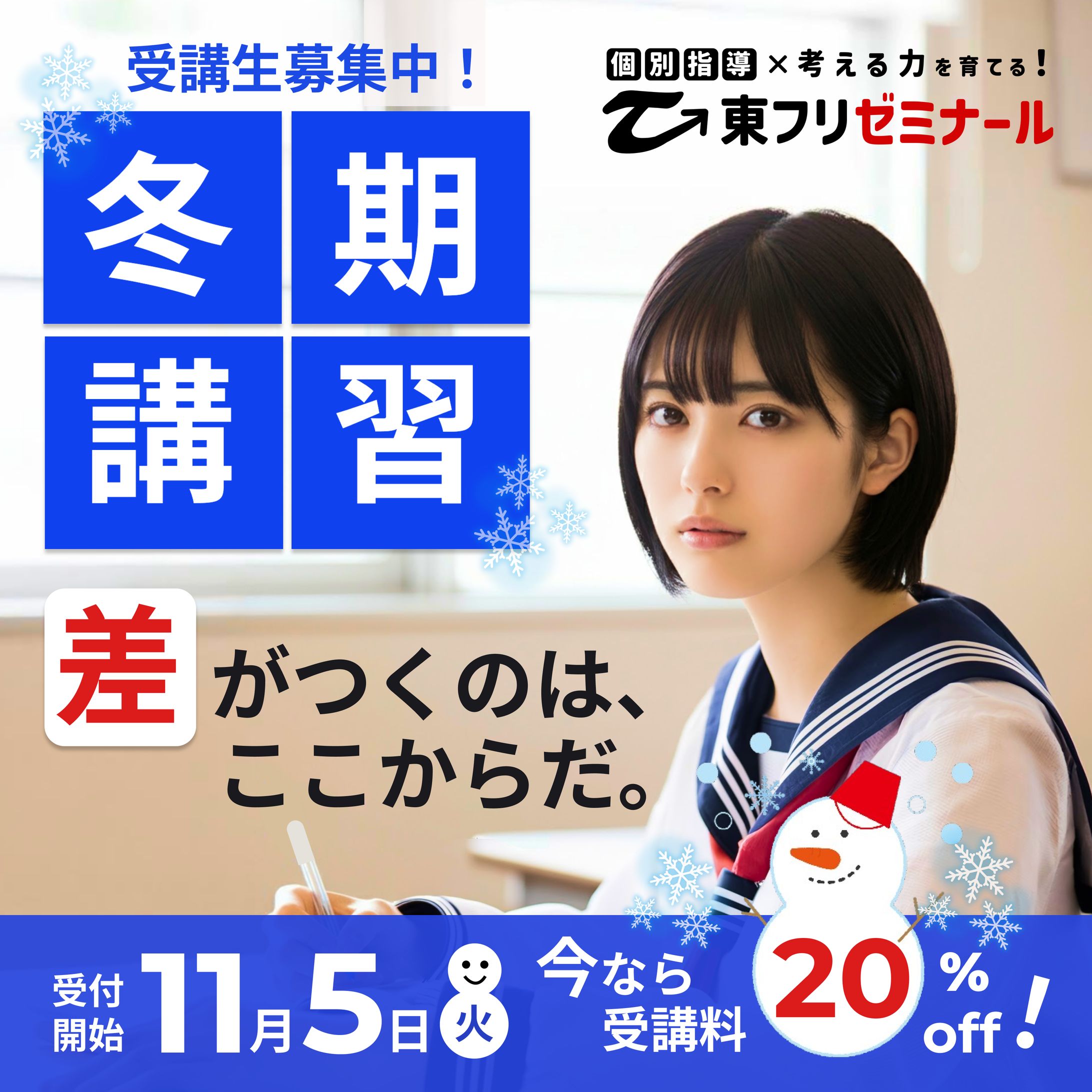【自主制作】学習塾の冬期講習のバナー-1