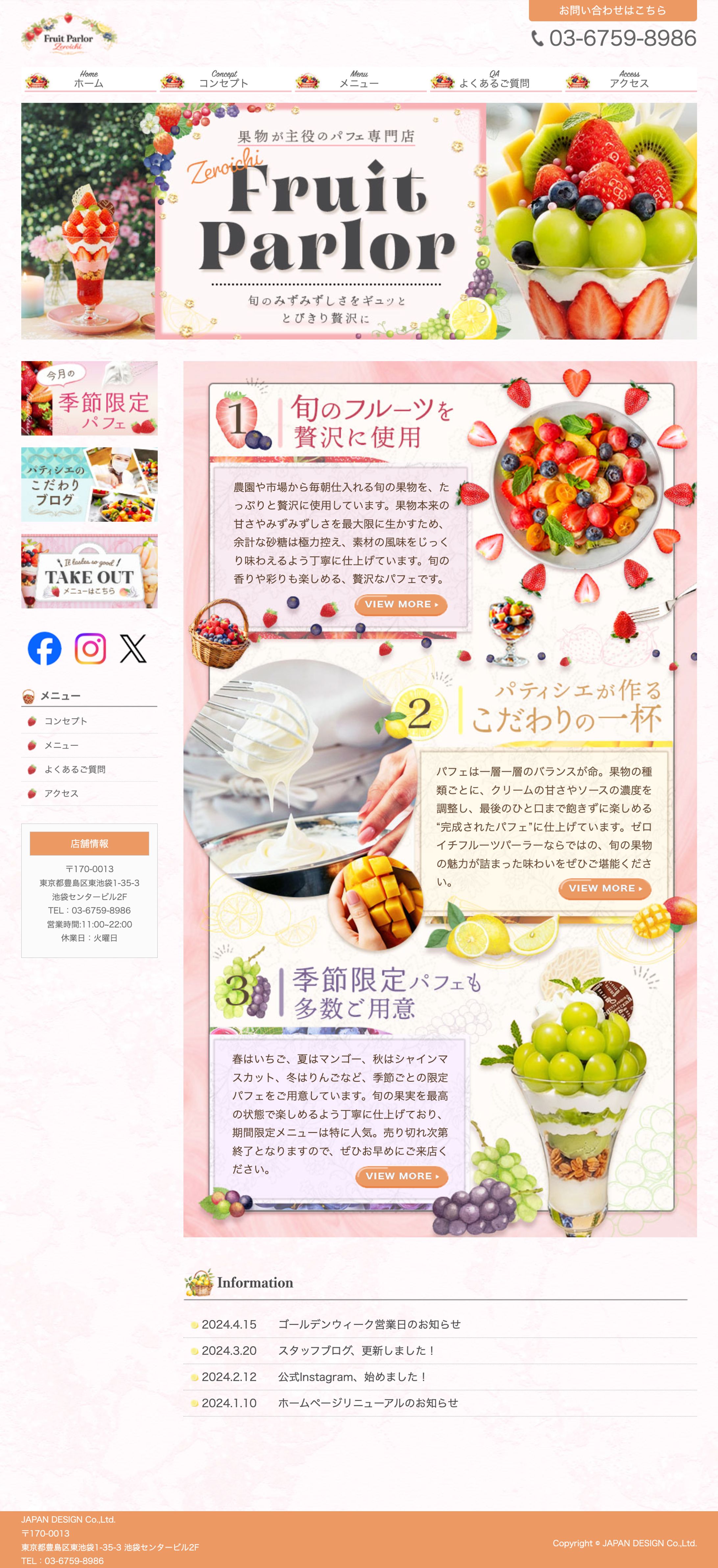 ホームページ：Fruit Parlor-1