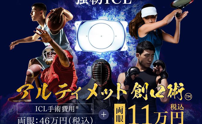 アルティメット創口術_Meta用バナー