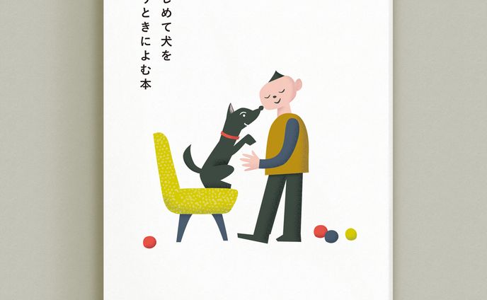 犬と少年（オリジナル）
