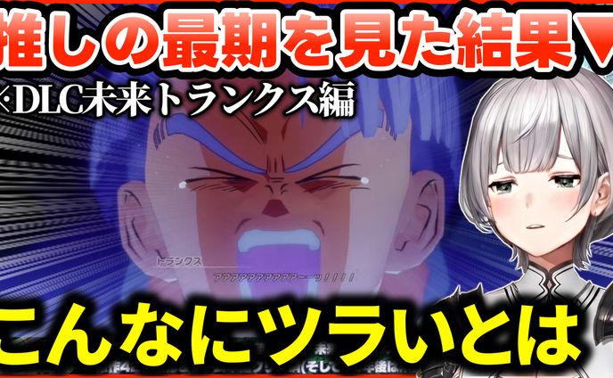 DLC未来トランクス編切り抜き
