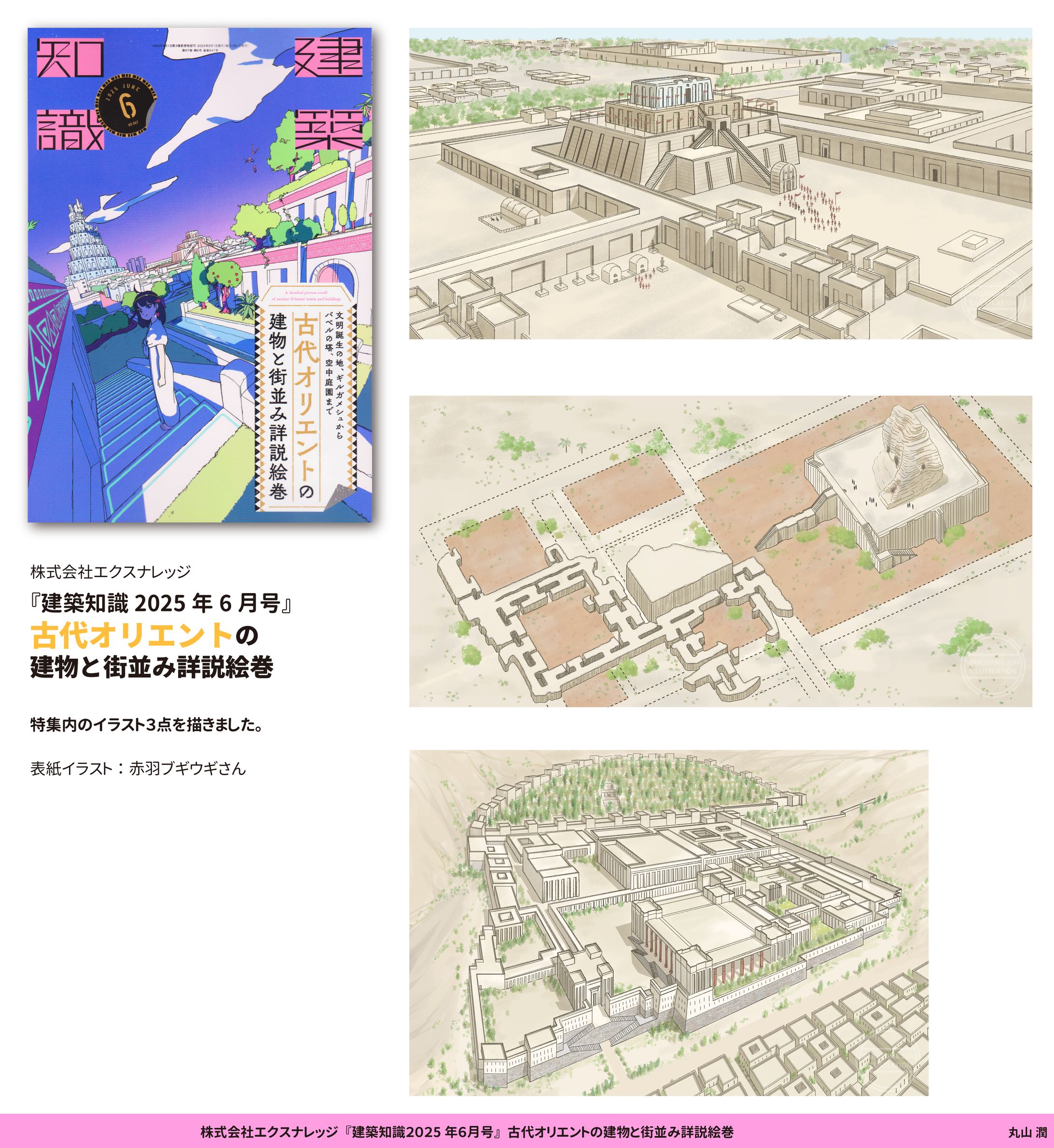 エクスナレッジ「建築知識2025年6月号」-1