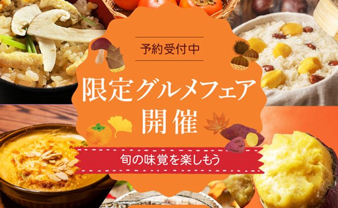 バナー：グルメフェア