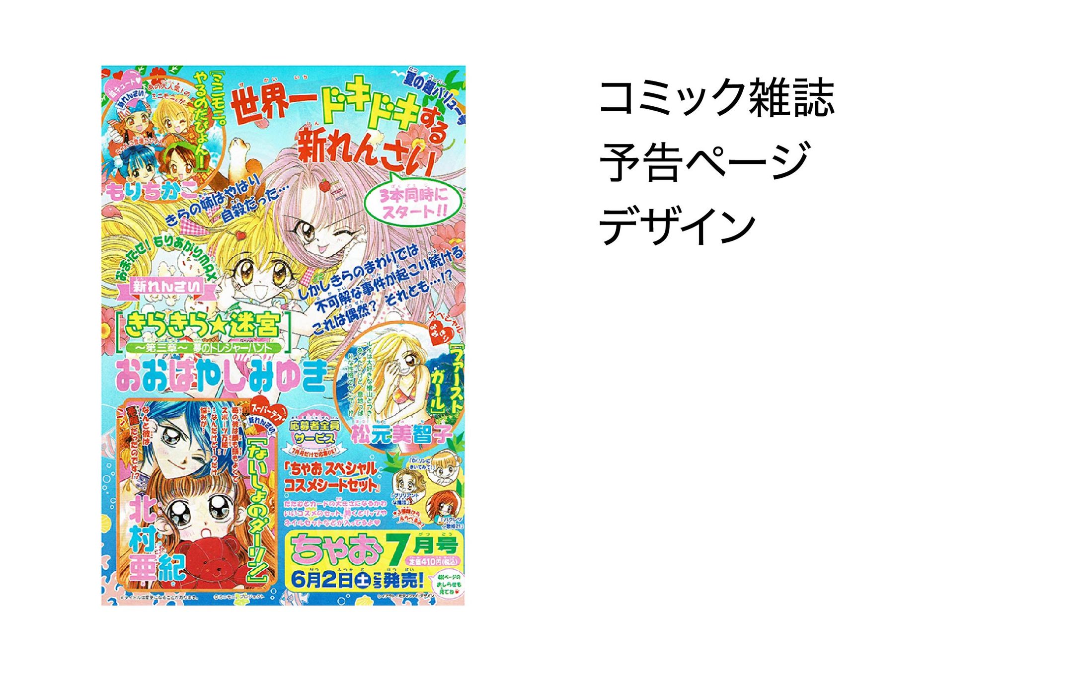 コミックス雑誌　予告-1