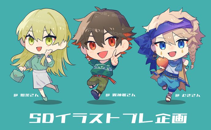 sd、企画
