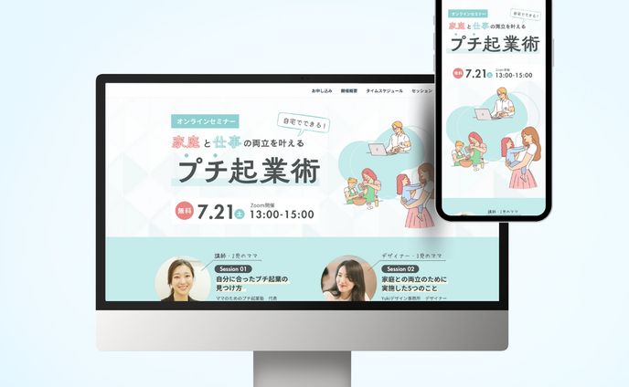 【LP】セミナー集客用LP