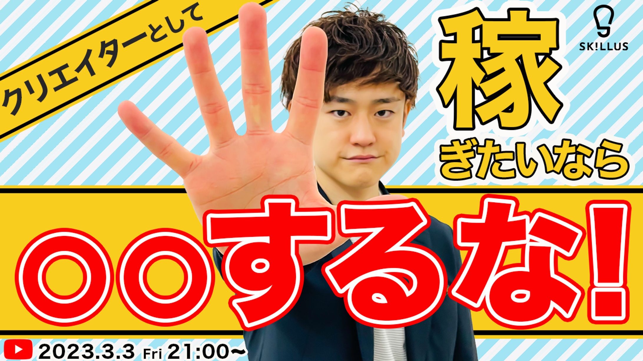 【YouTubeサムネイル】ビジネス系（禁止性のトリガー）-1