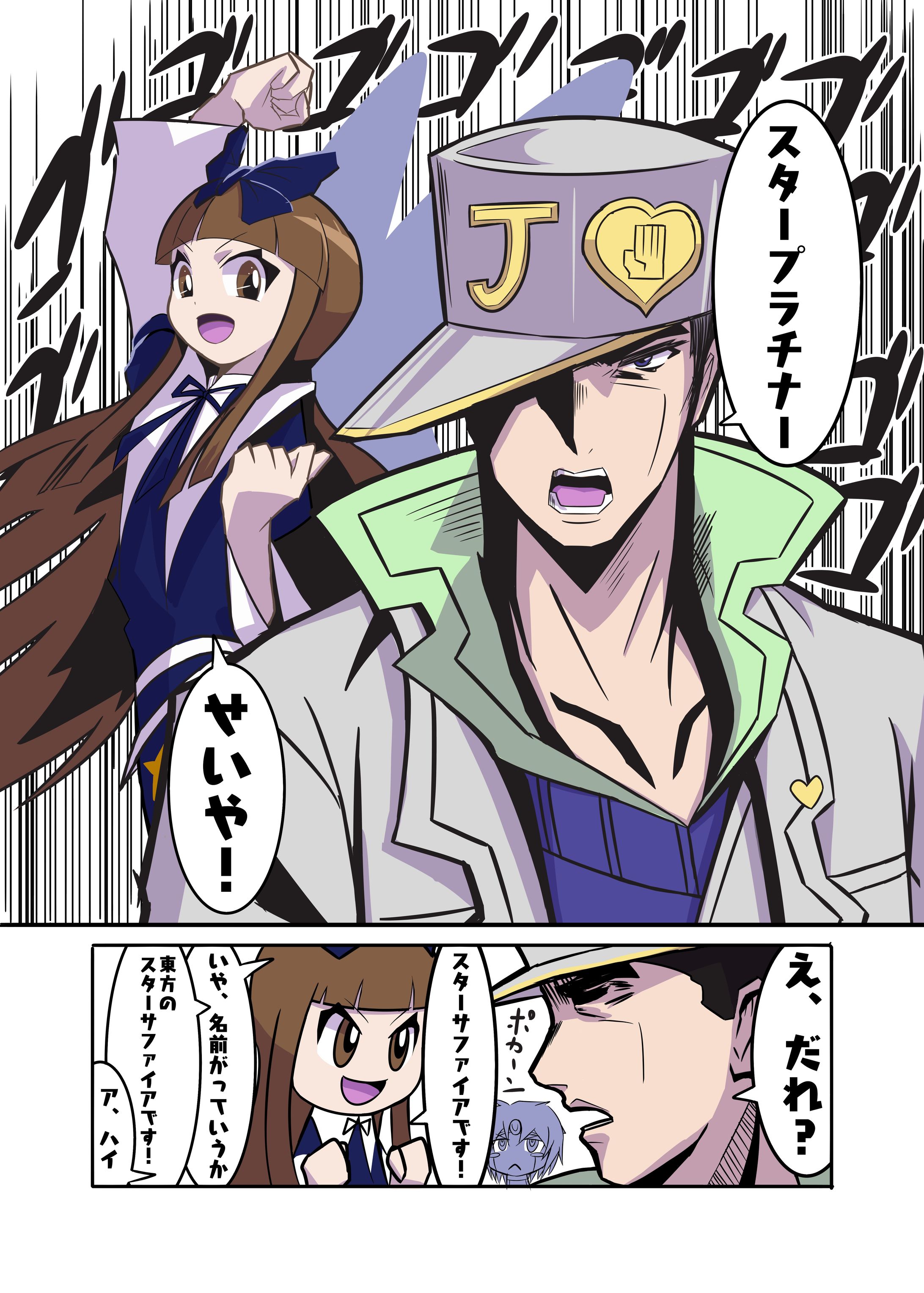 スターサファイア漫画-1
