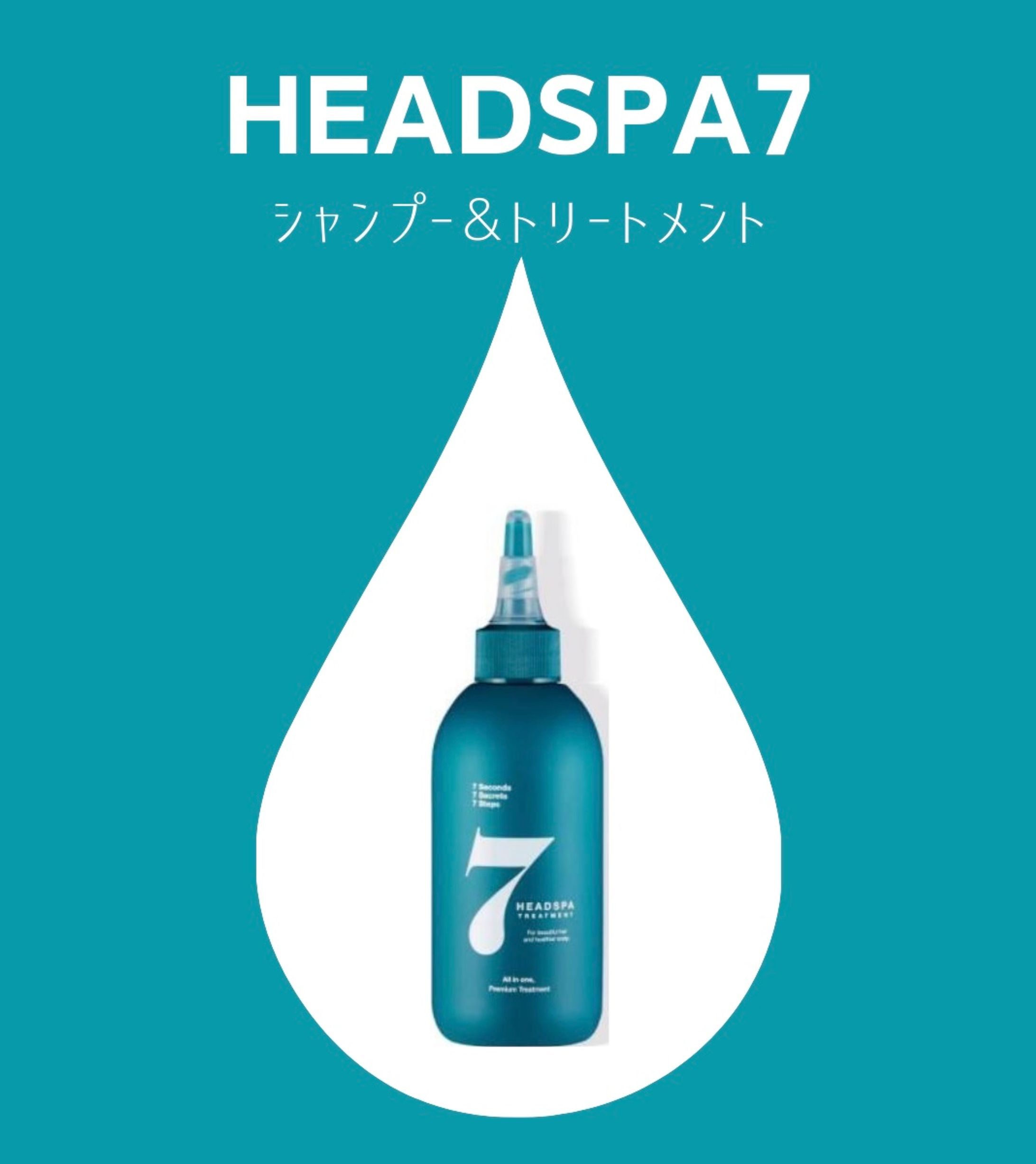 HEADSPA７-1