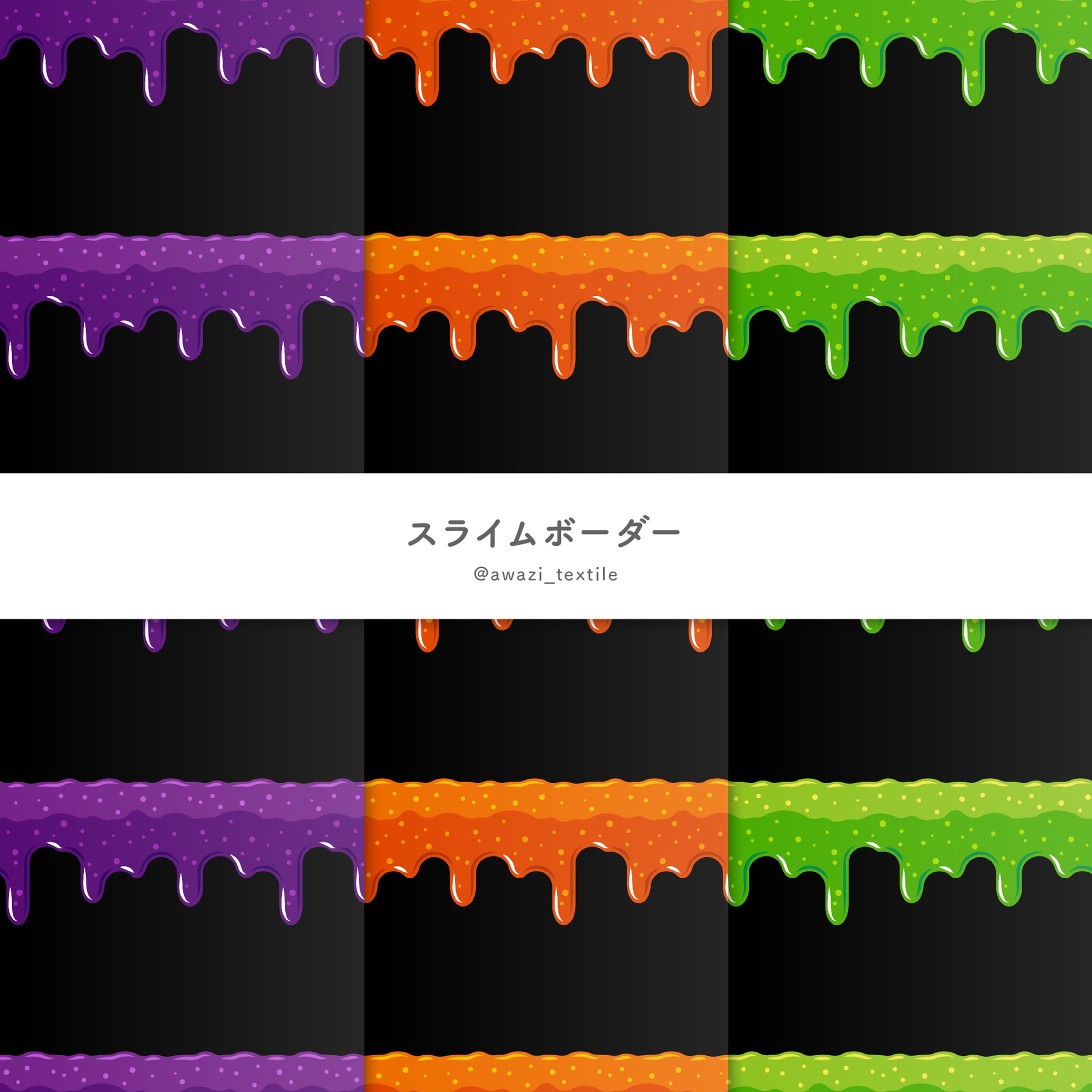 スライムボーダー-1