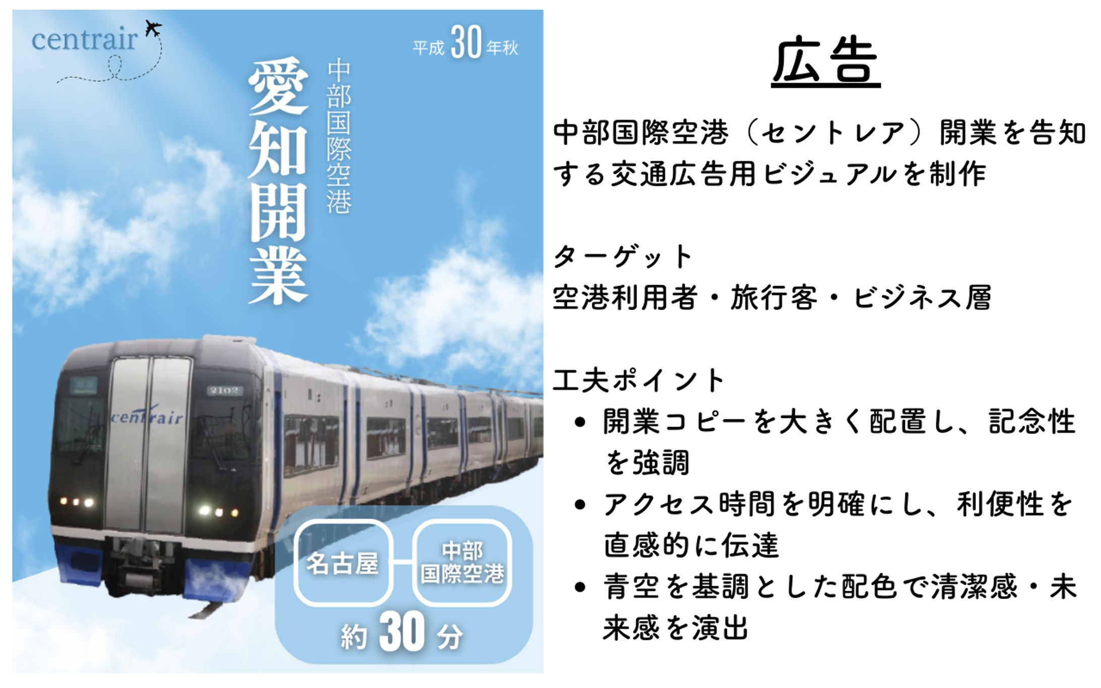 電車（ミュースカイ）広告-1