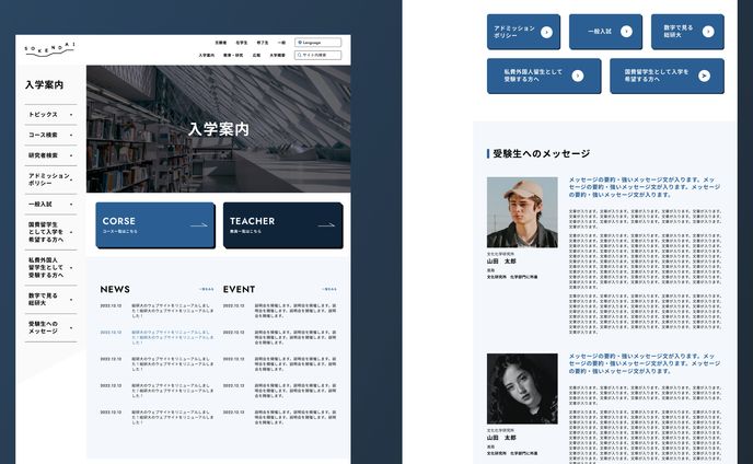SOKENDAI様 - Webデザイン