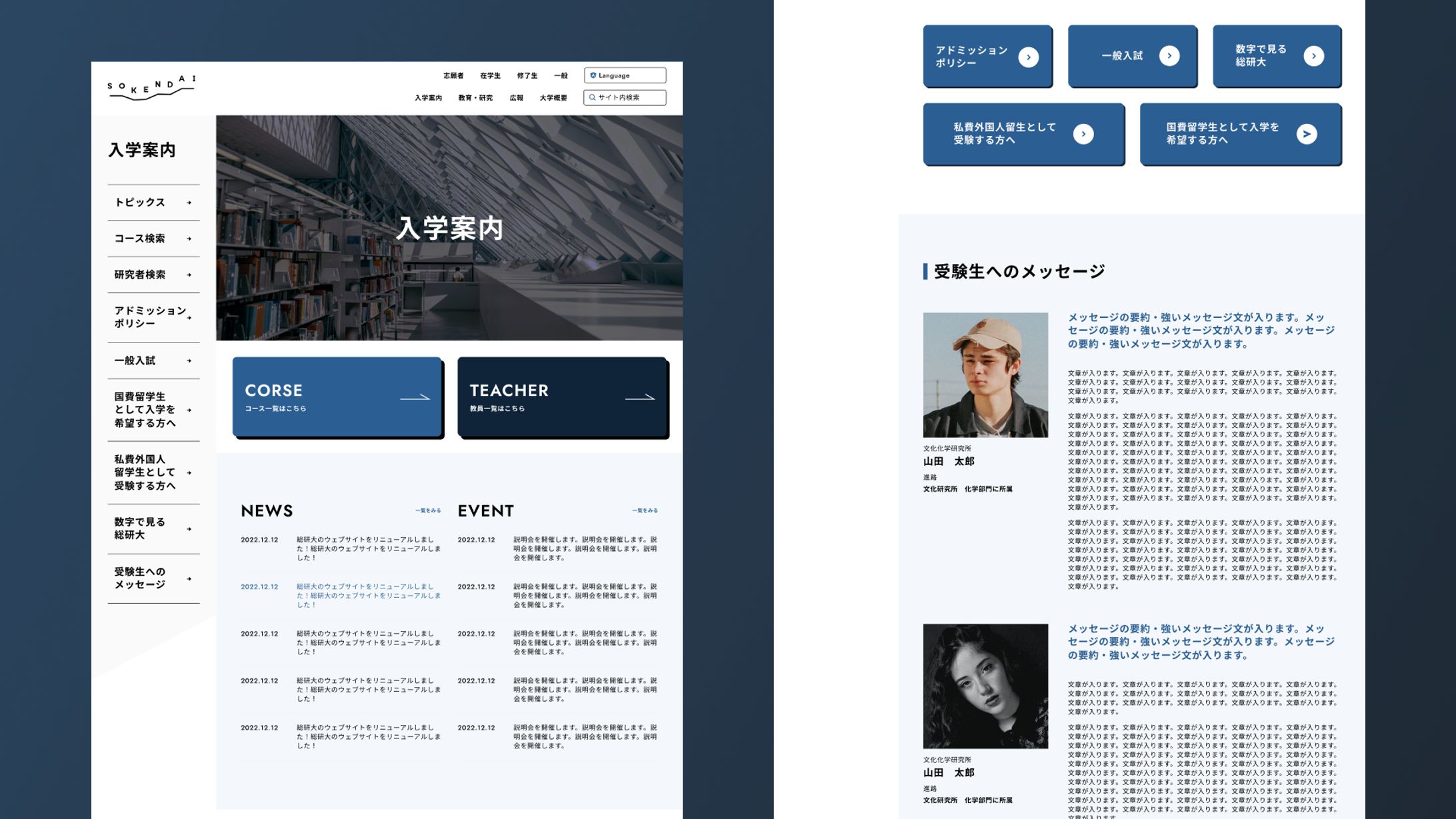 SOKENDAI様 - Webデザイン-1