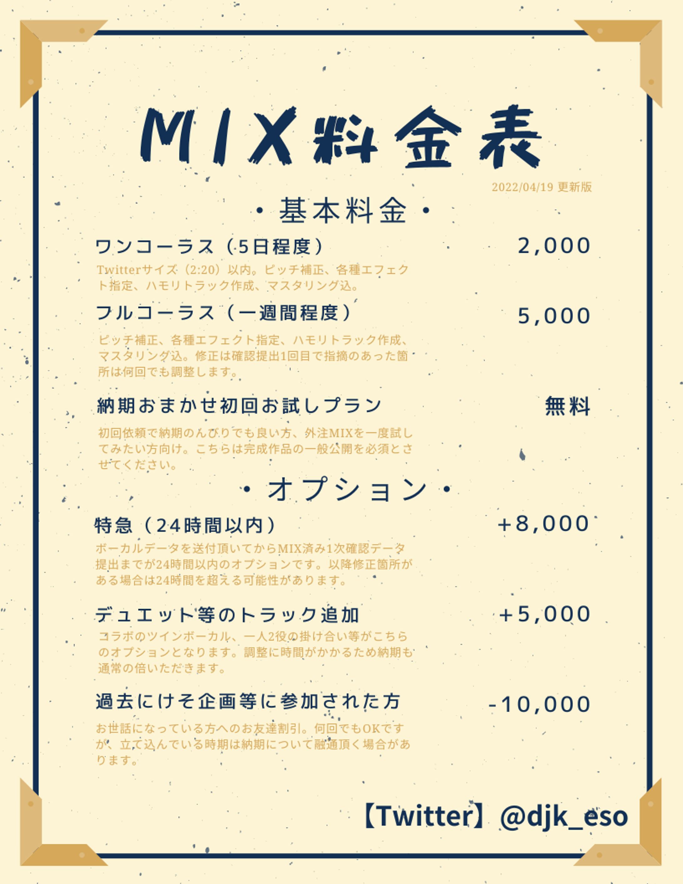 MIX料金表-1