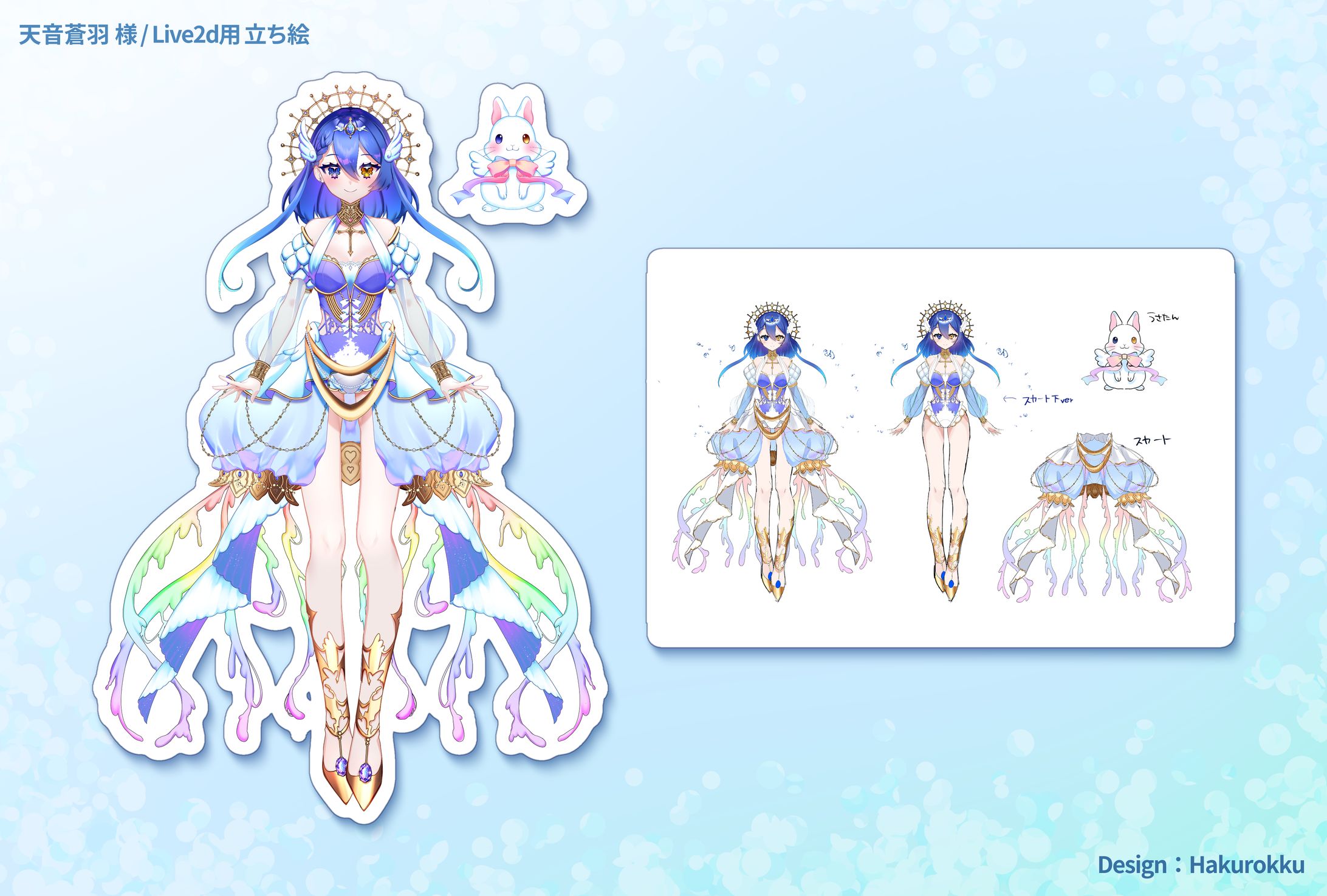 VTuber 天音蒼羽 様 Live2d用立ち絵