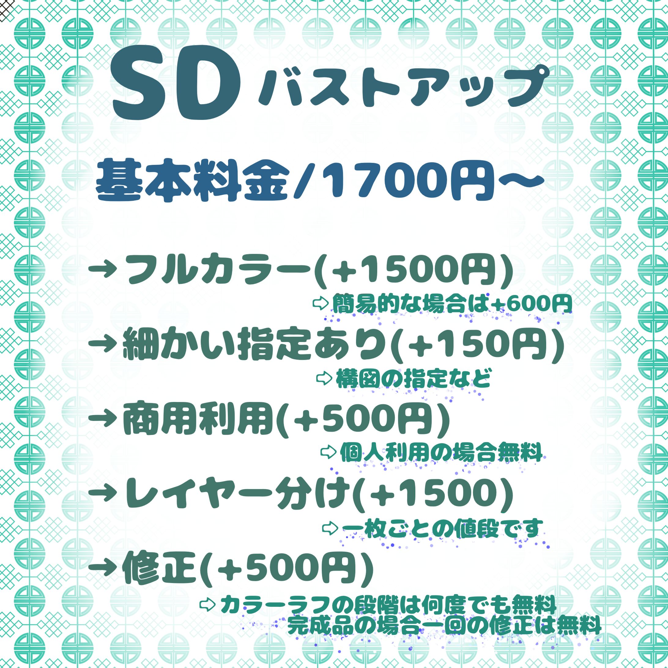SDバストアップ-1