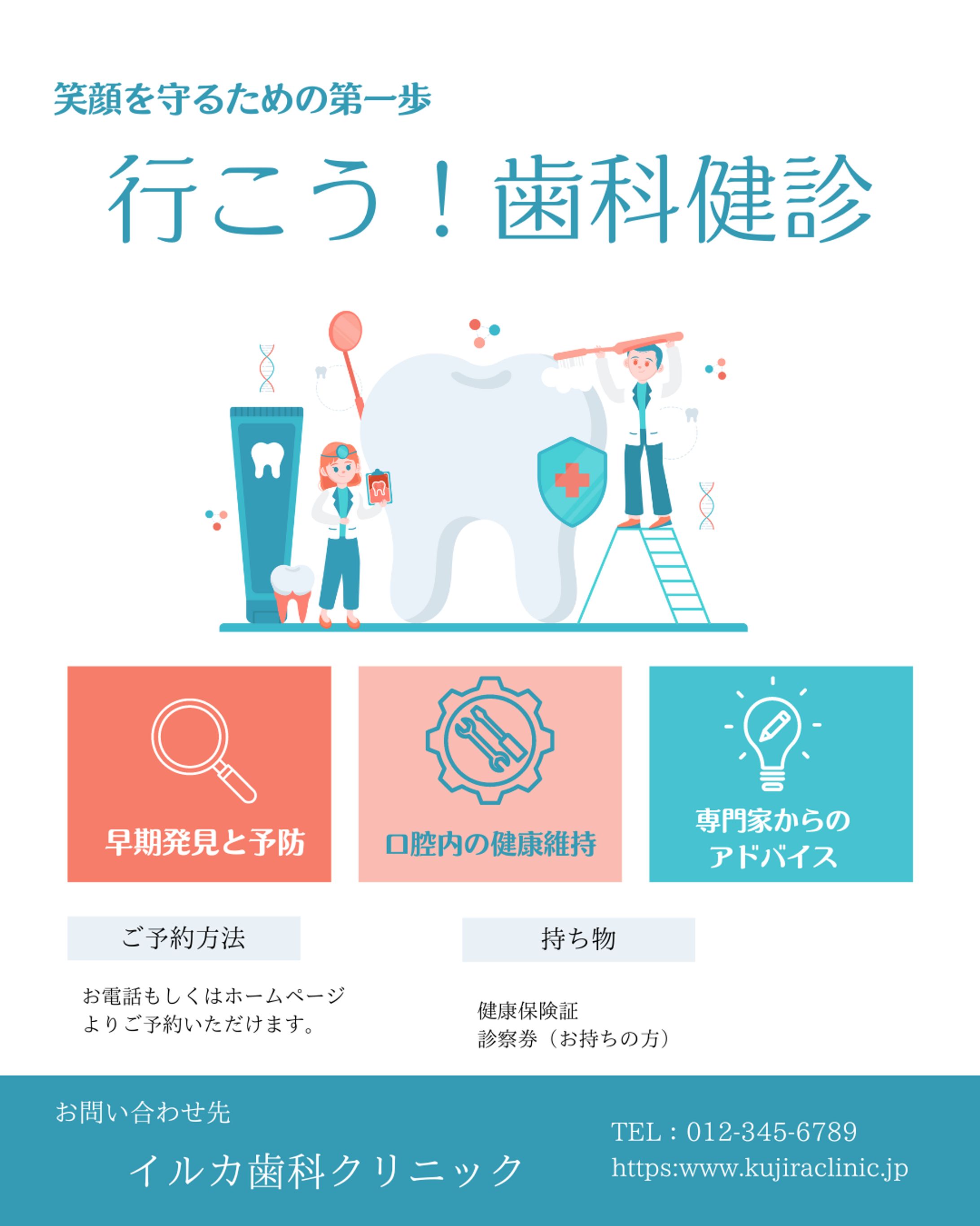 【練習】歯科検診ポスター-1