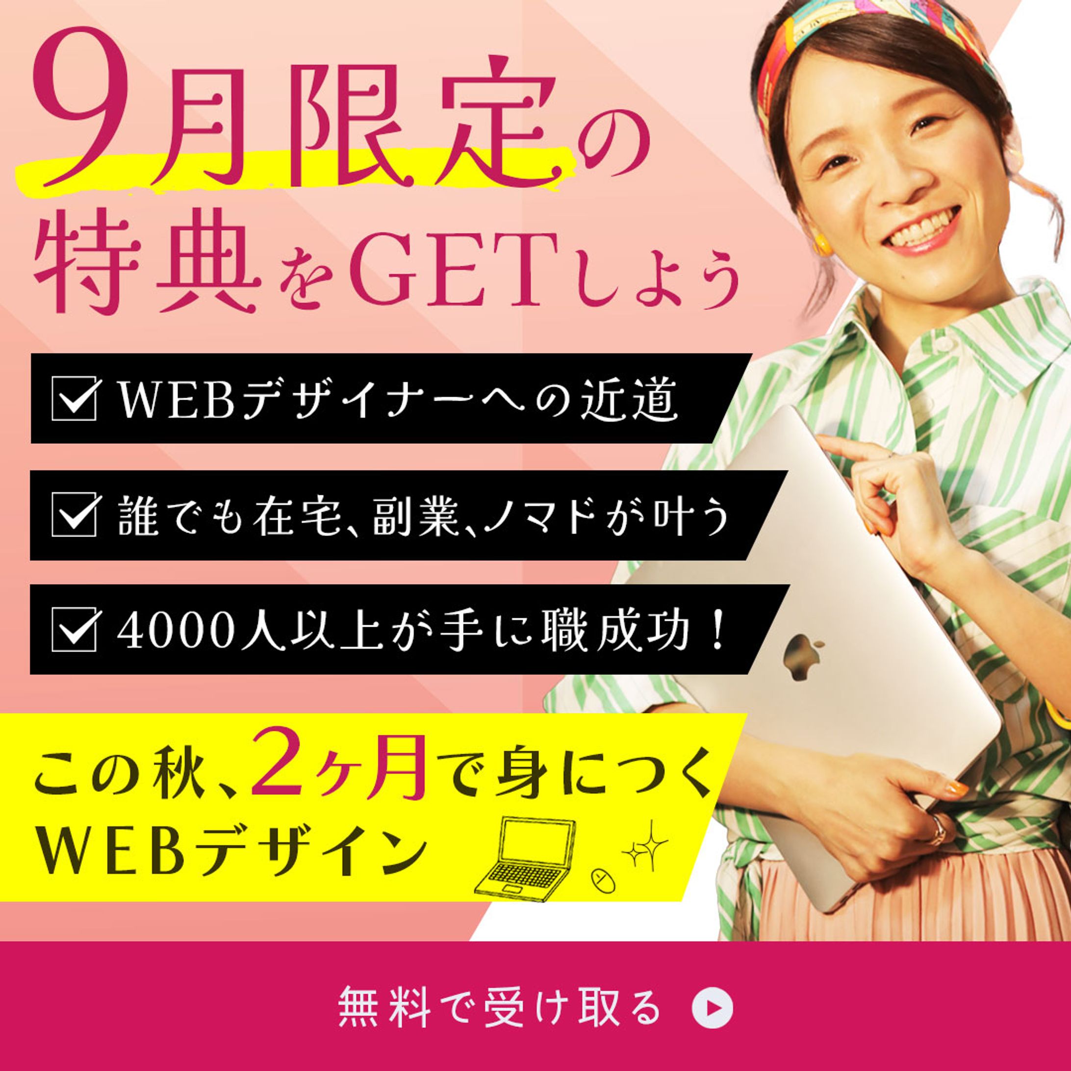 WEBデザイナーバナー-1
