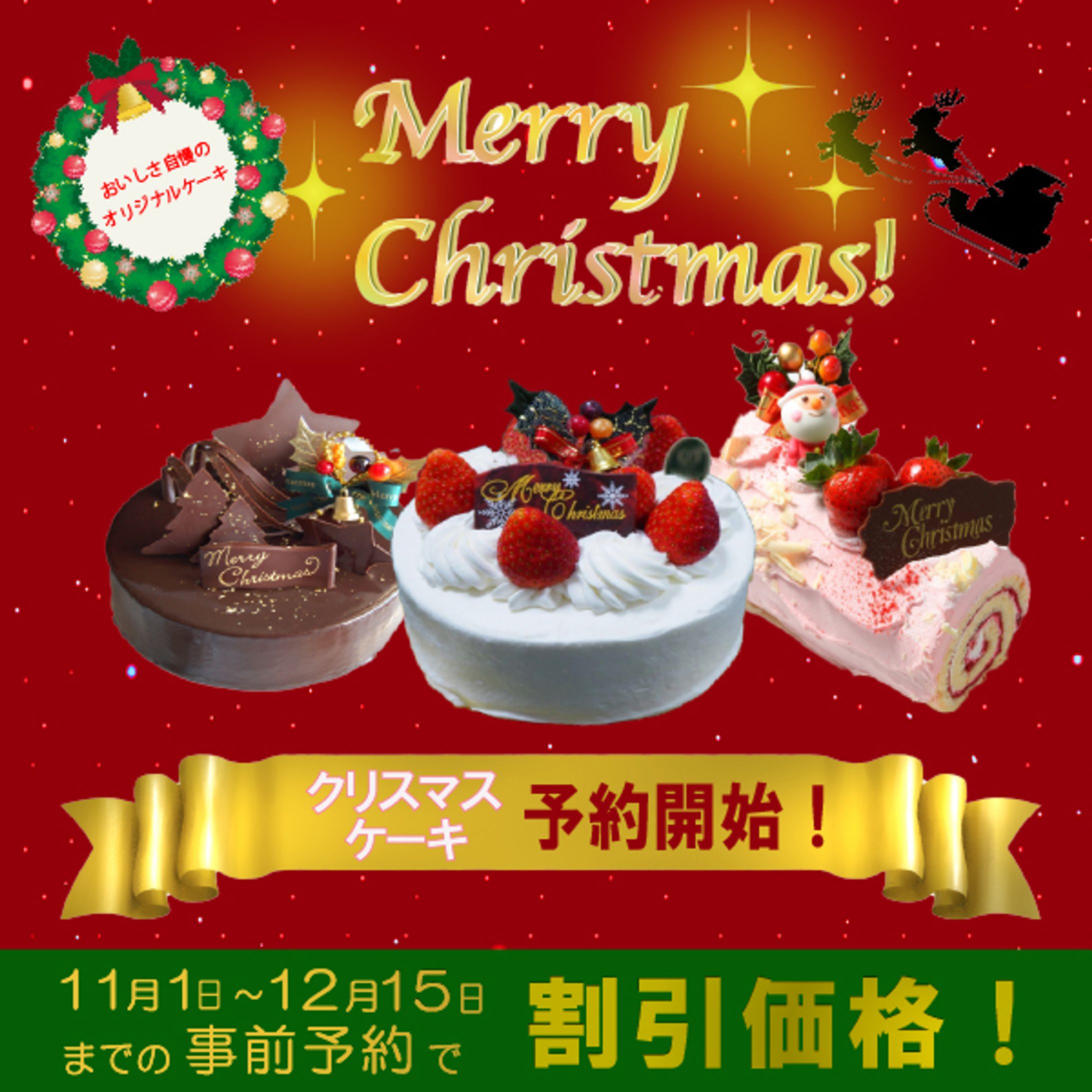 クリスマスケーキバナー-1