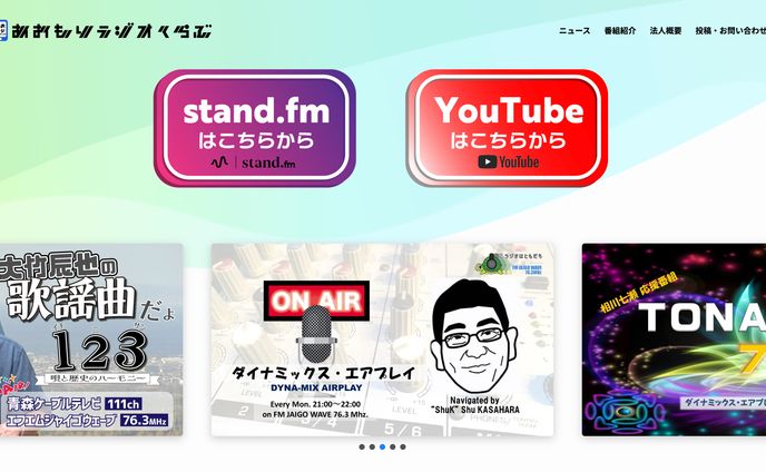 ホームページ制作（あおもりラジオくらぶ様）