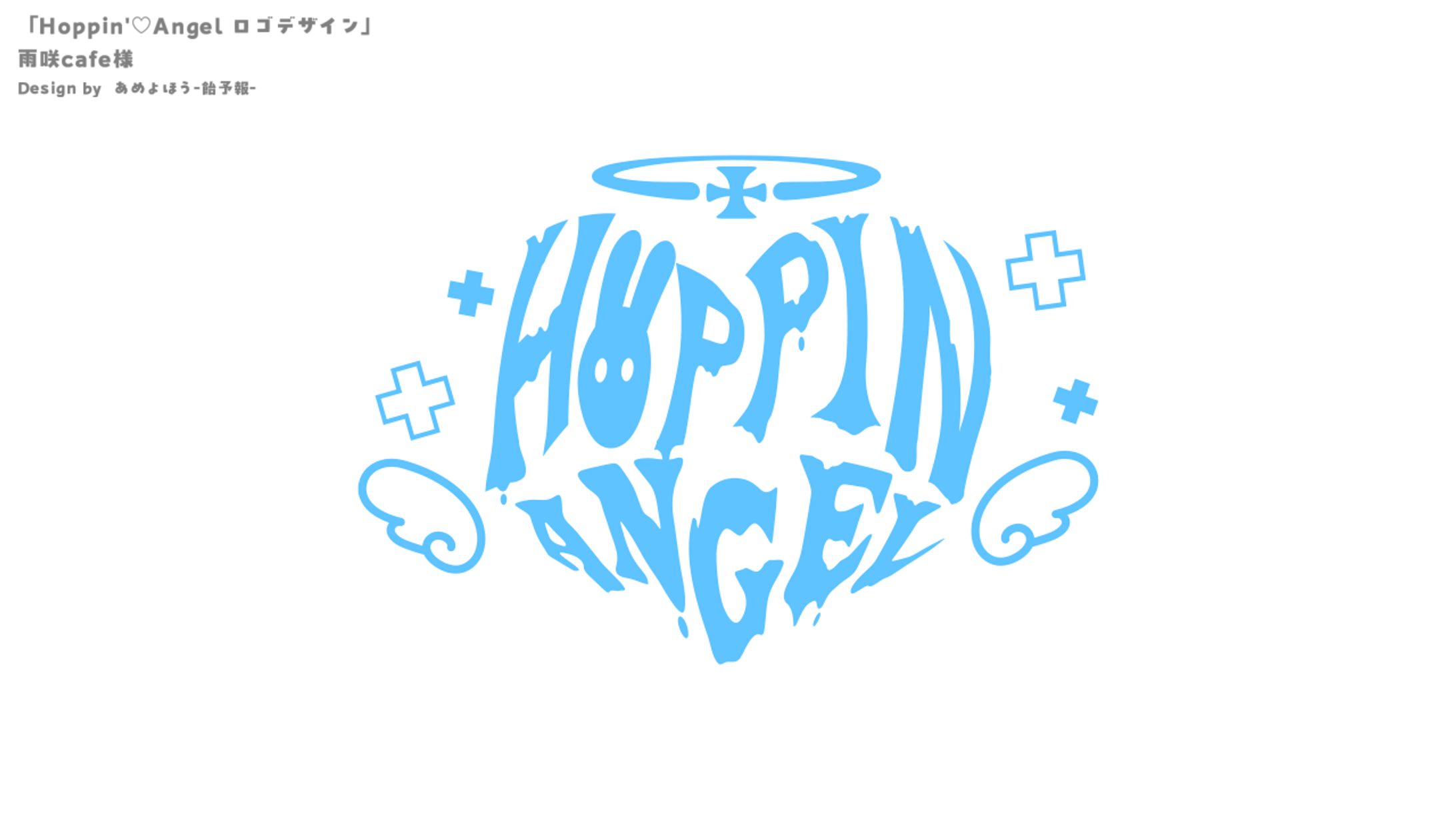 【ロゴ制作】Hoppin'♡Angel -1