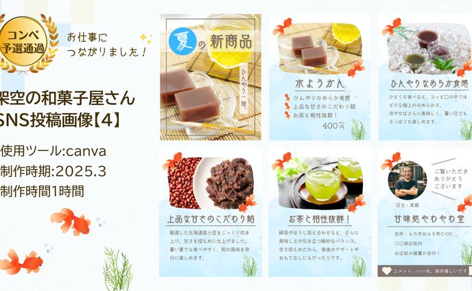 【サンプル】架空の和菓子屋さんSNS投稿画像（夏）