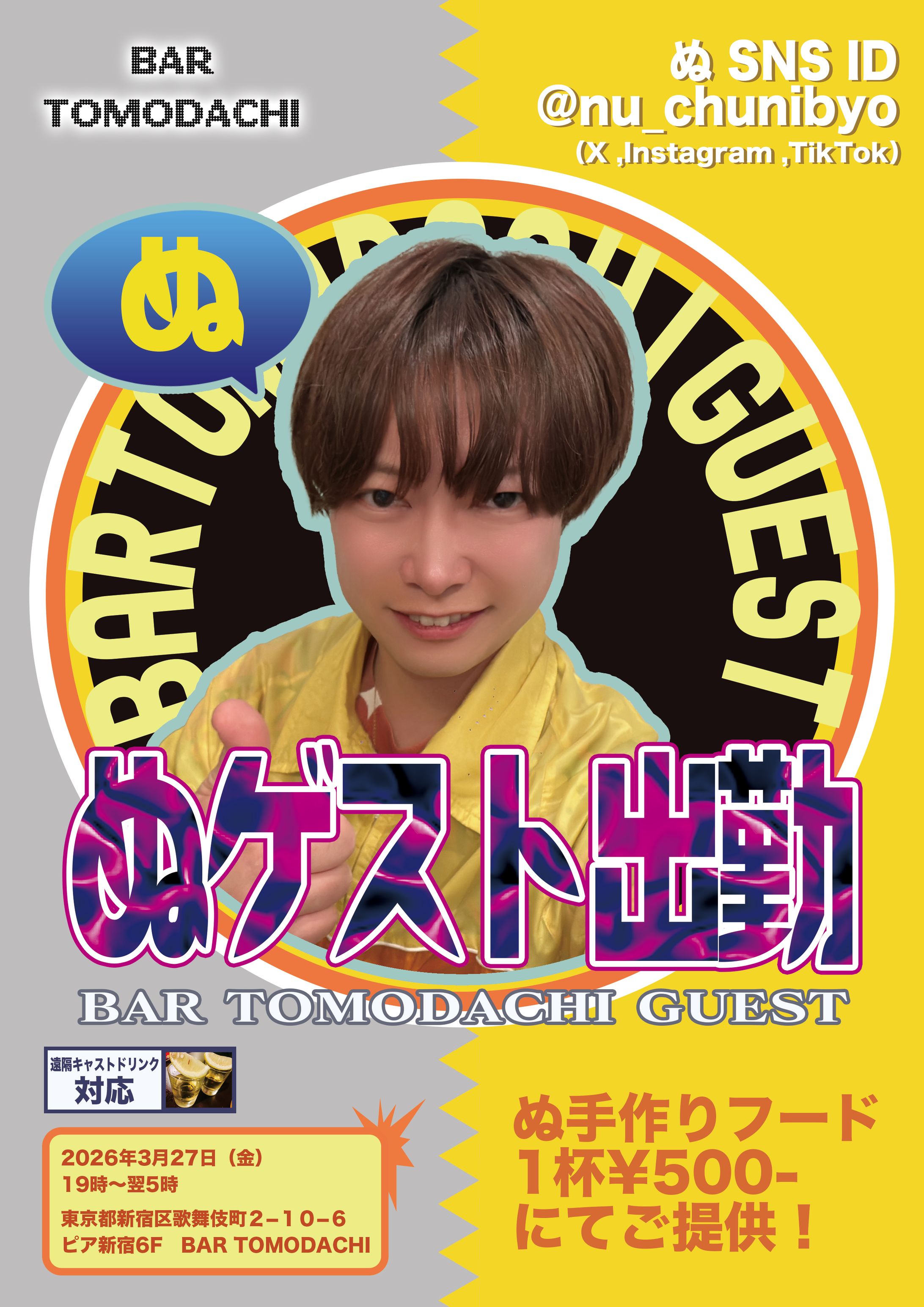 BARゲスト出勤フライヤー-1