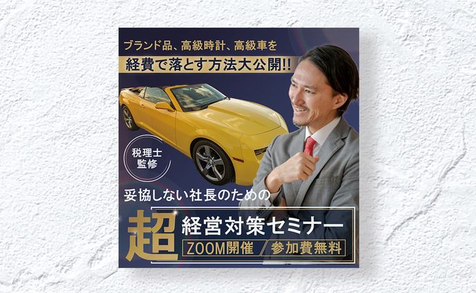 【広告バナー】経営セミナー　