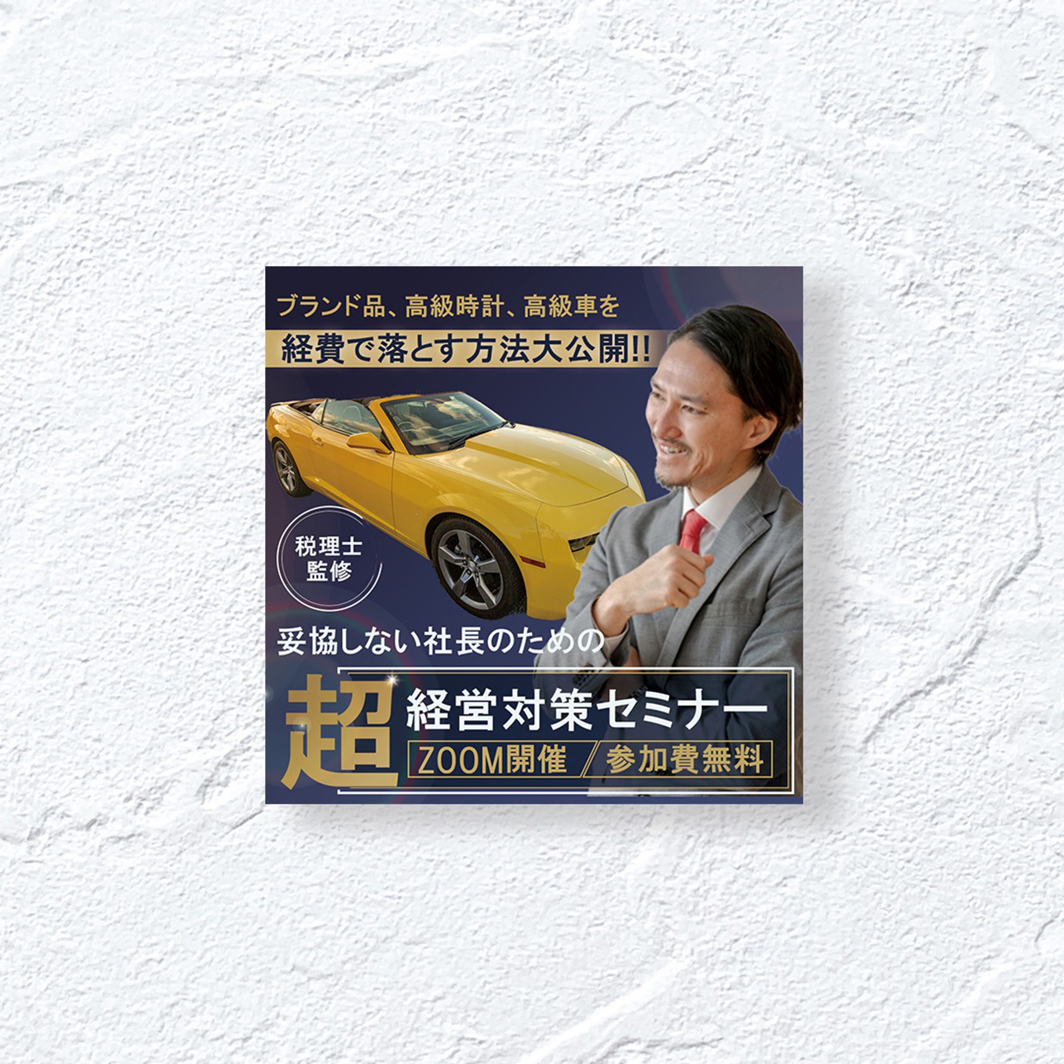【広告バナー】経営セミナー　-1