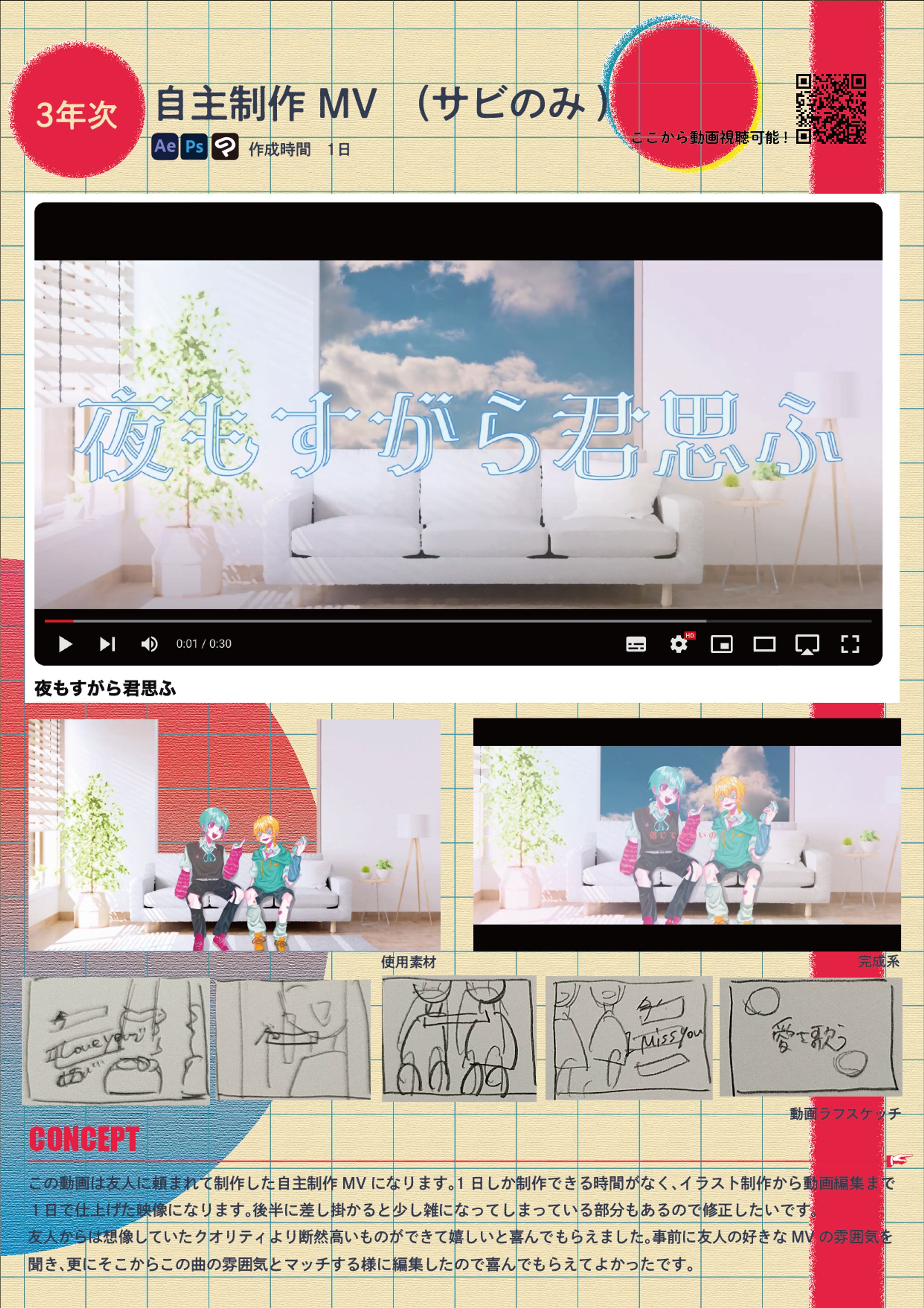 自主制作MV(サビのみ)-1