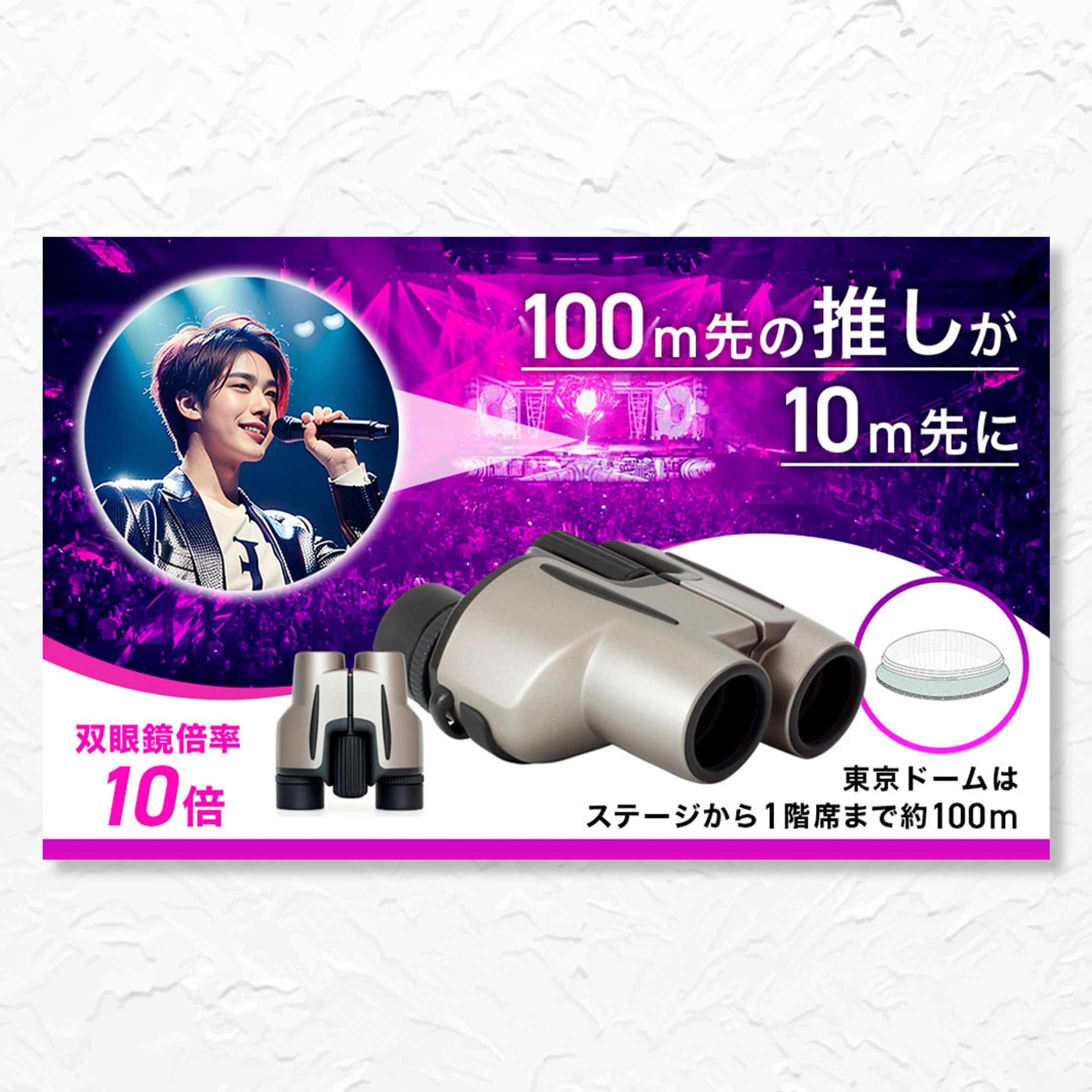 双眼鏡バナー-1