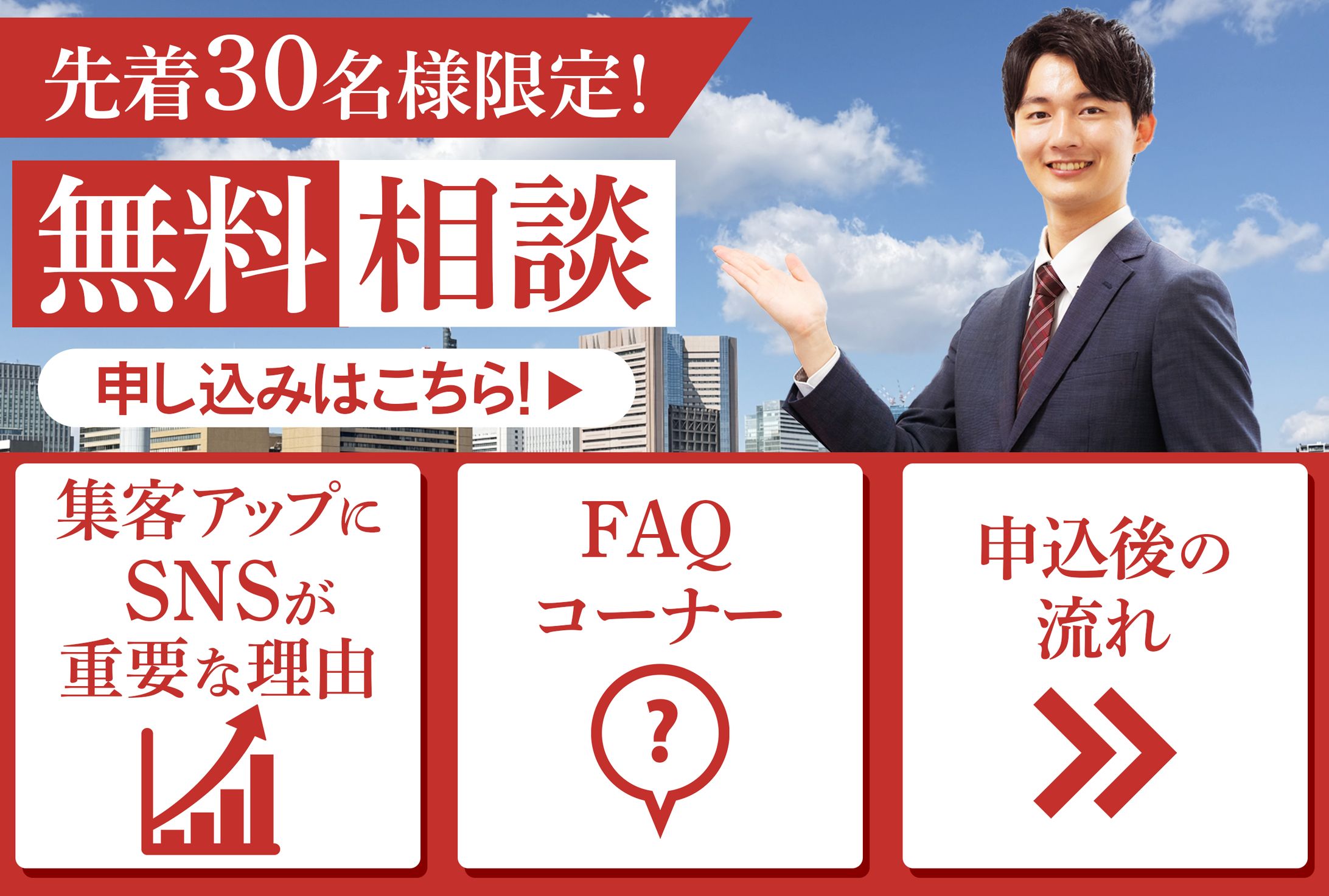 LINEのリッチメニュー：ビジネス無料相談のリッチメニュー-1